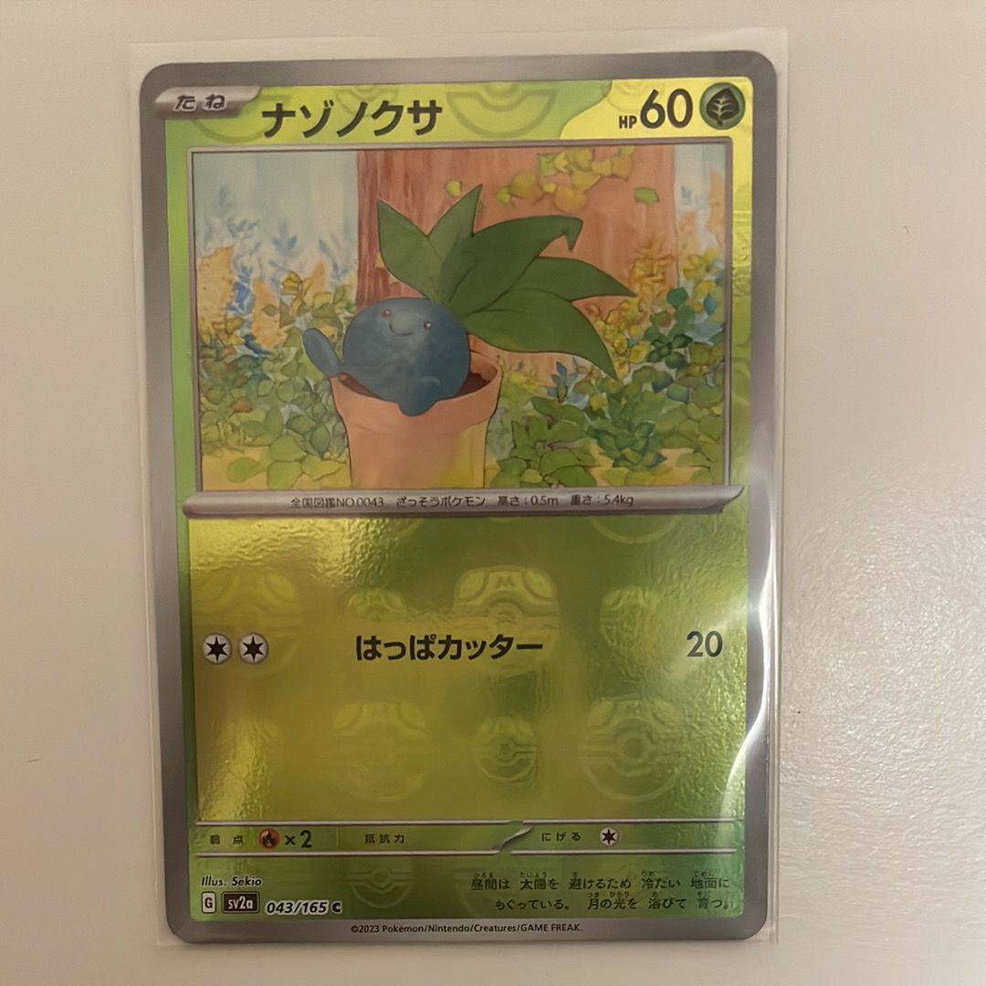 ナゾノクサ C: マスターボールミラー[SV2a 043/165](強化拡張パック「ポケモンカード151」)