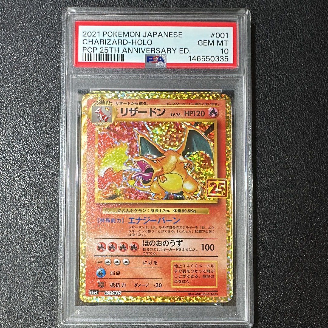 リザードン: プロモ[S8a-P 001/025](プロモカードパック 25th ANNIVERSARY edition)