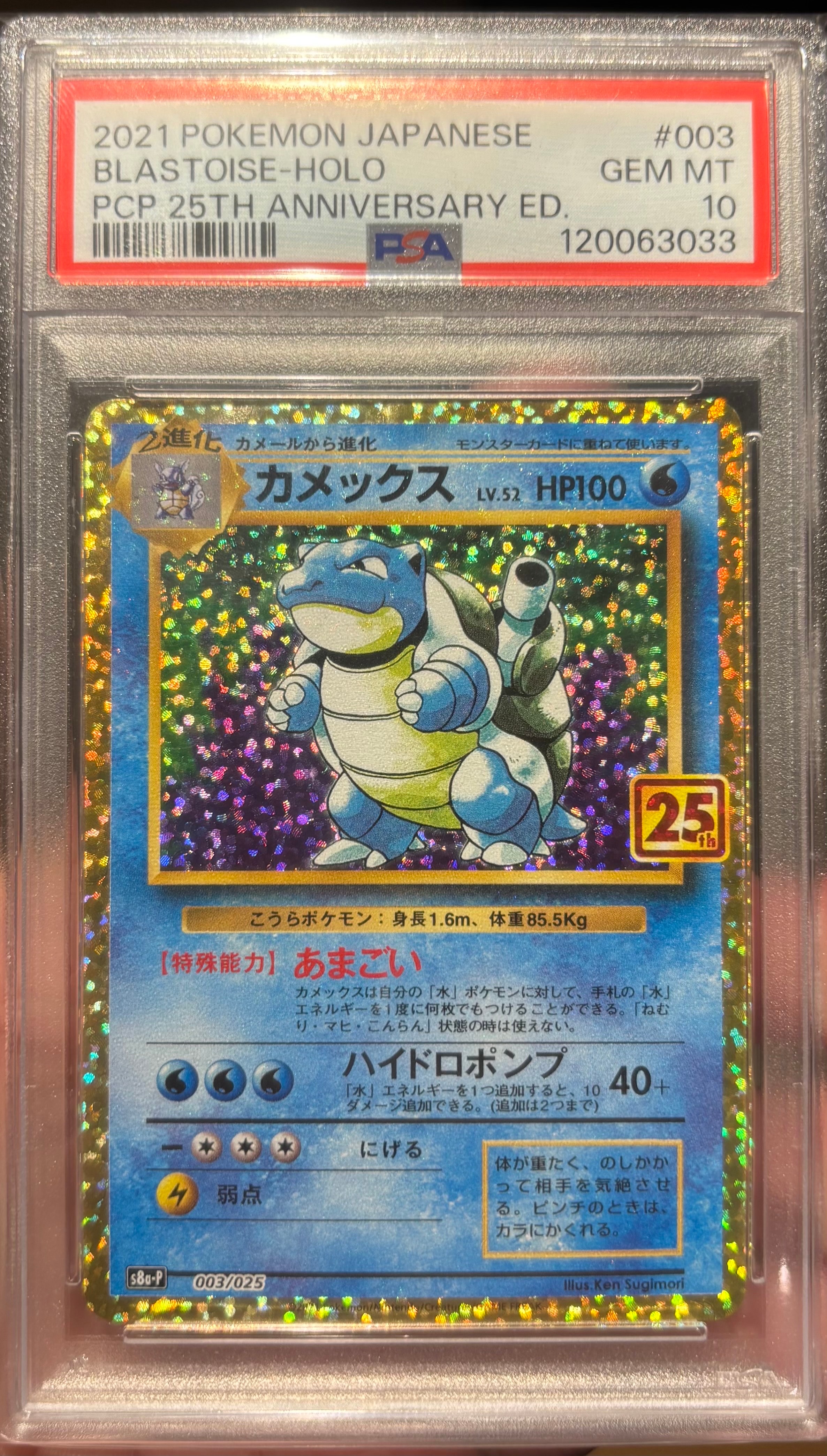 カメックス: プロモ[S8a-P 003/025](プロモカードパック 25th ANNIVERSARY edition)