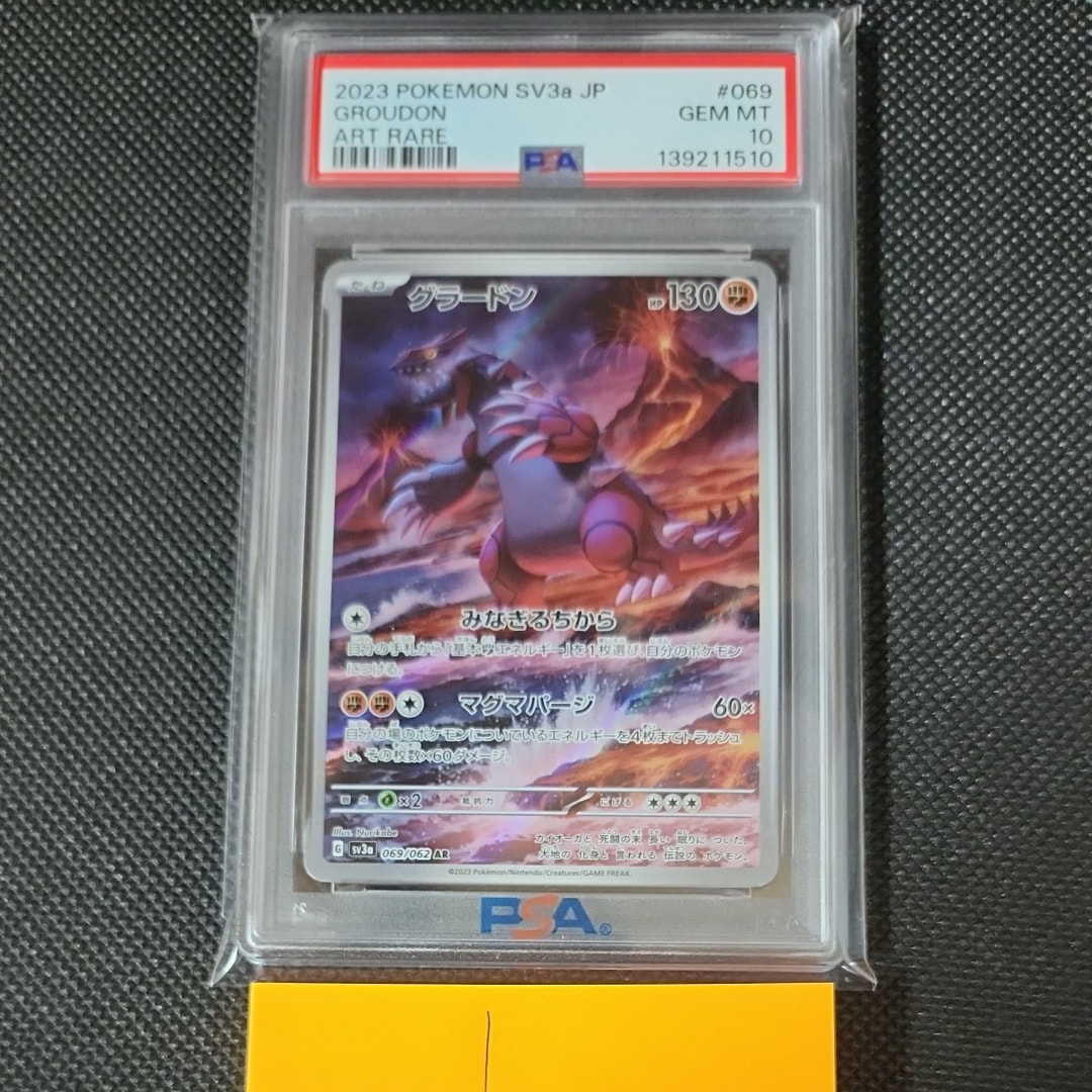 グラードン AR[SV3a 069/062](強化拡張パック「レイジングサーフ」)