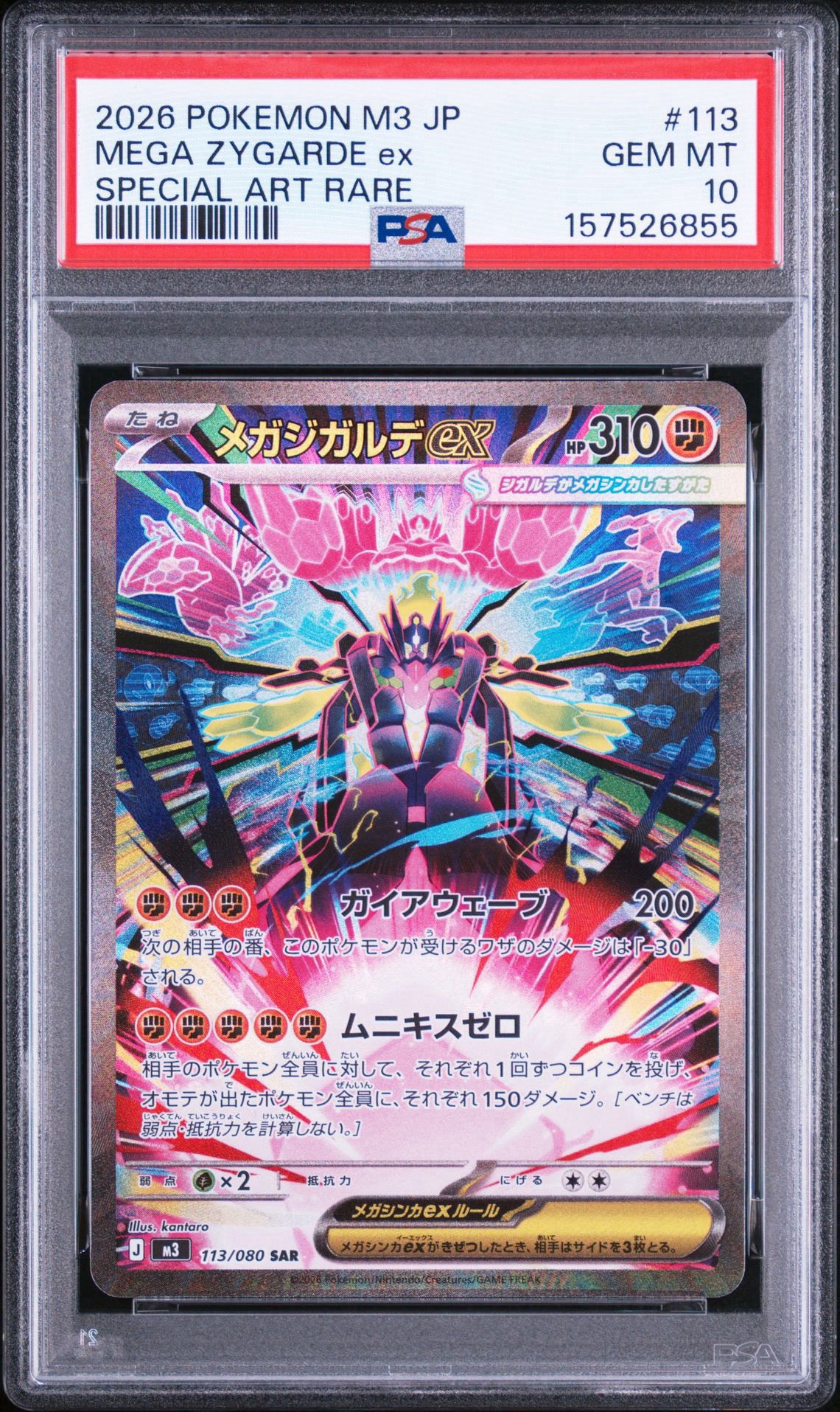 メガジガルデex SAR MEGA 拡張パック ムニキスゼロ 113/080 メガジガルデex SAR [M3 113/080](拡張パック「ムニキスゼロ」)通販