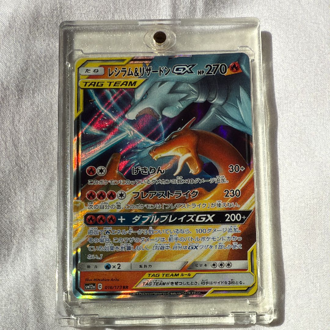 レシラム&リザードンGX RR [SM10 007/095](拡張パック「ダブルブレイズ」)