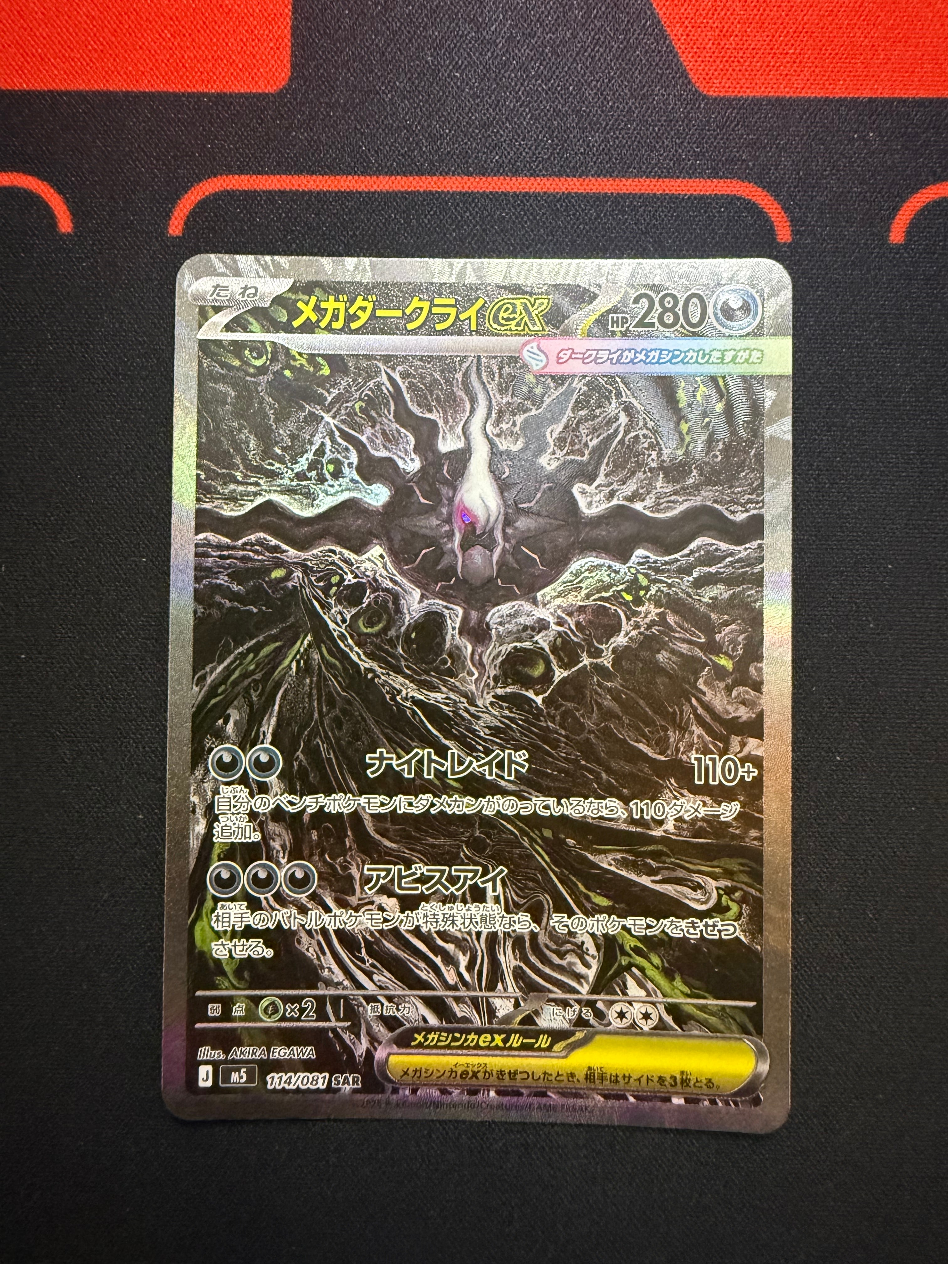 メガダークライex SAR [M5 114/081](拡張パック「アビスアイ」)