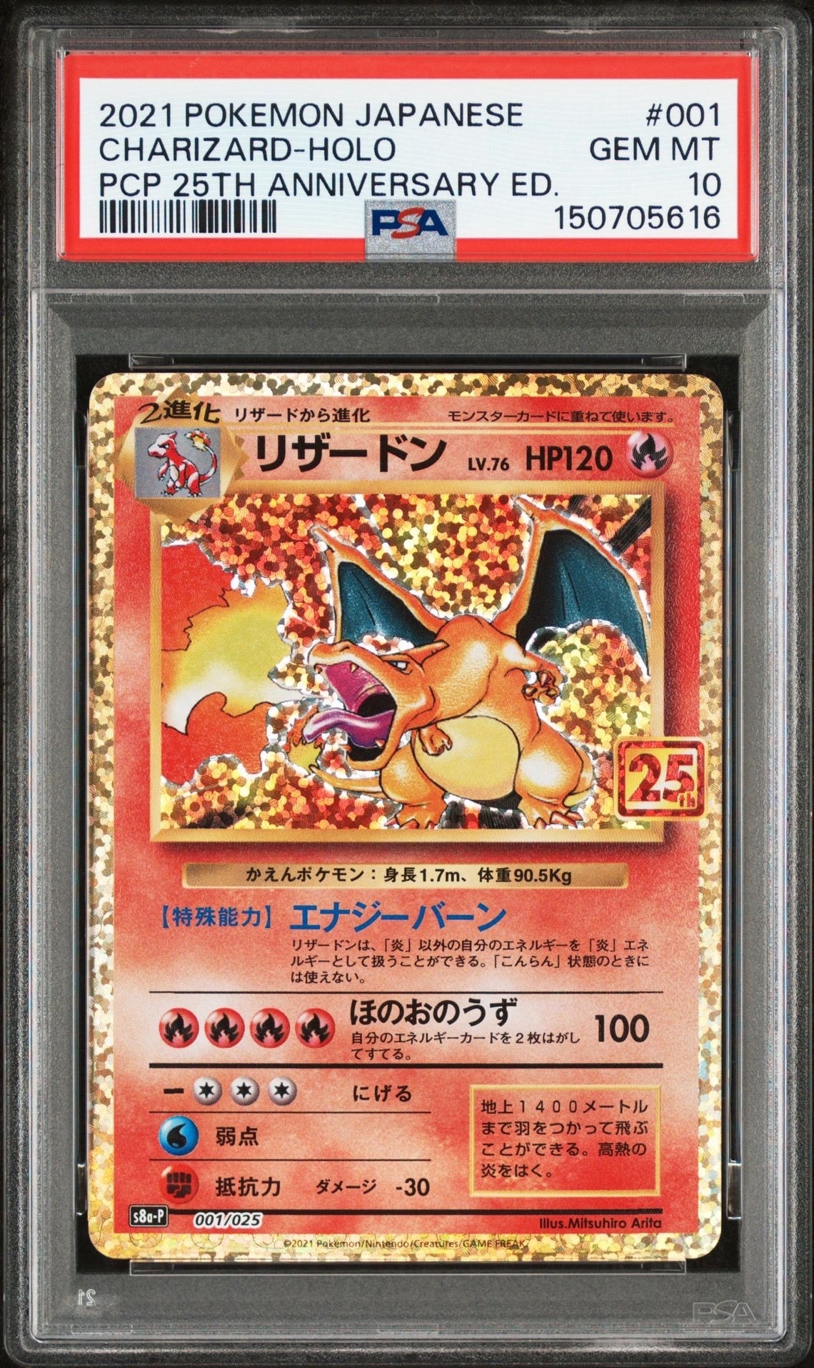 PSA10】リザードン: プロモ[S8a-P 001/025](プロモカードパック 25th