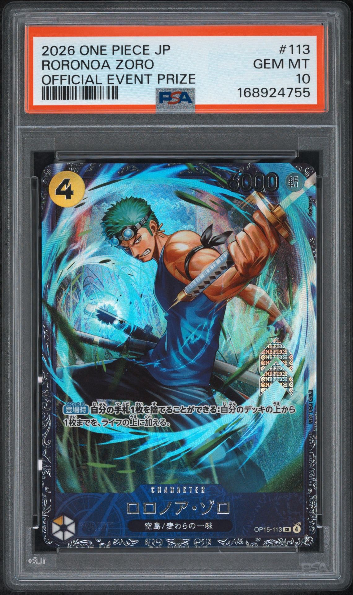 ロロノア・ゾロ SR :上位記念品 [OP15-113](プロモーションカード「フラッグシップバトル 2026年7月」)
