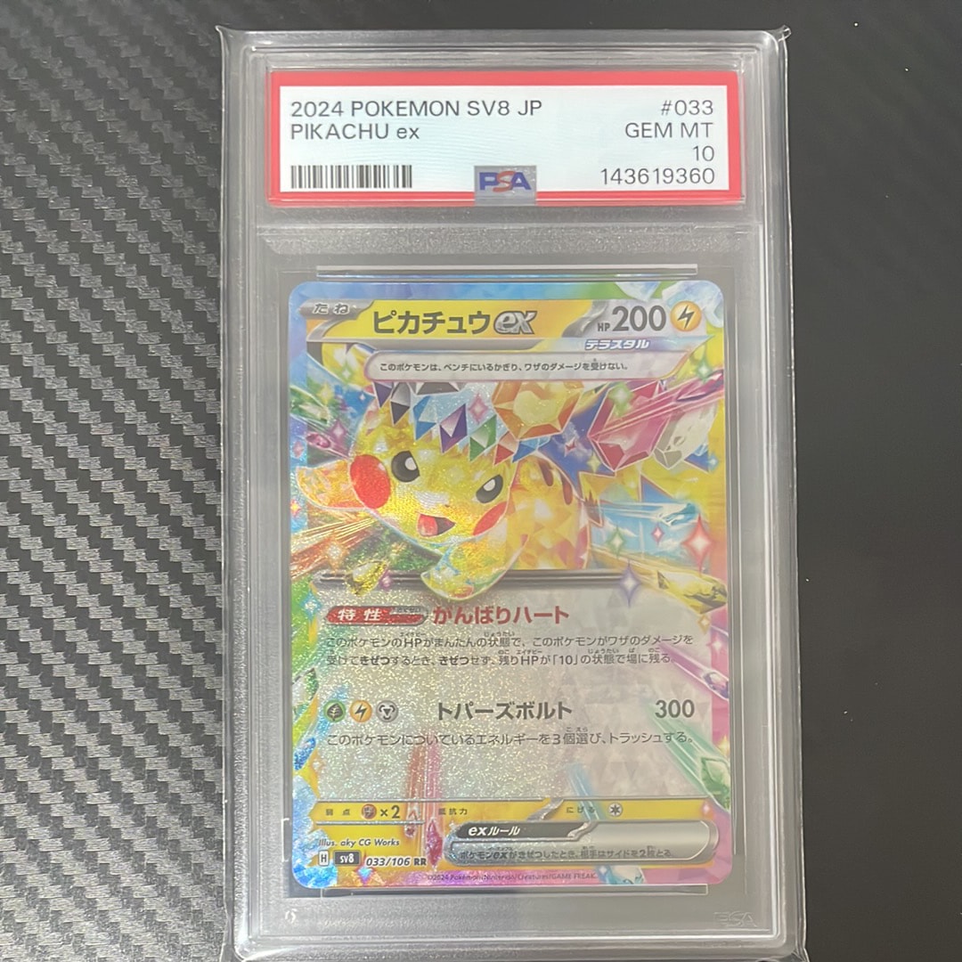 ピカチュウex RR [SV8 033/106](拡張パック「超電ブレイカー」)の新品