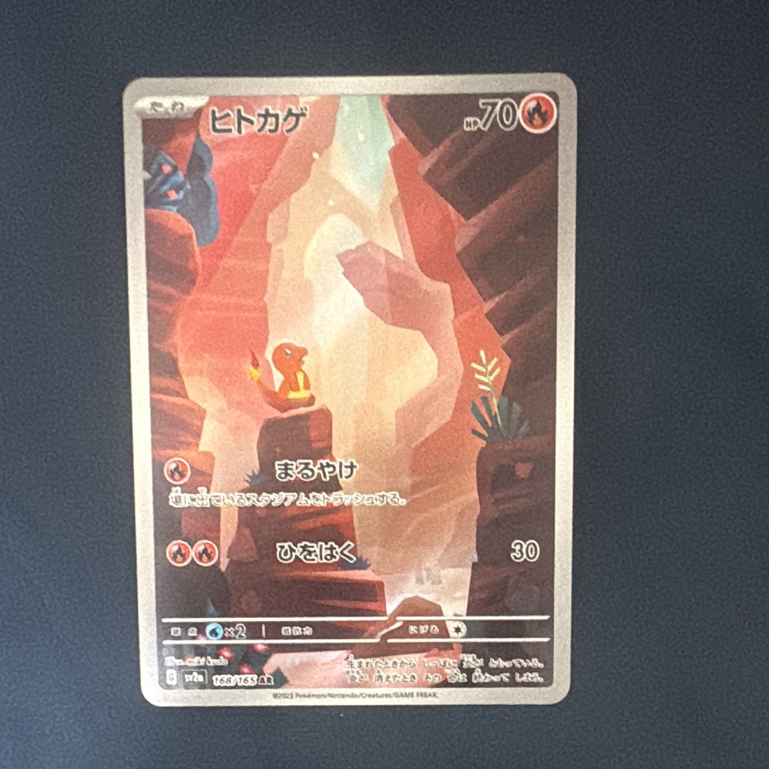 ヒトカゲ AR[SV2a 168/165](強化拡張パック「ポケモンカード151」)の