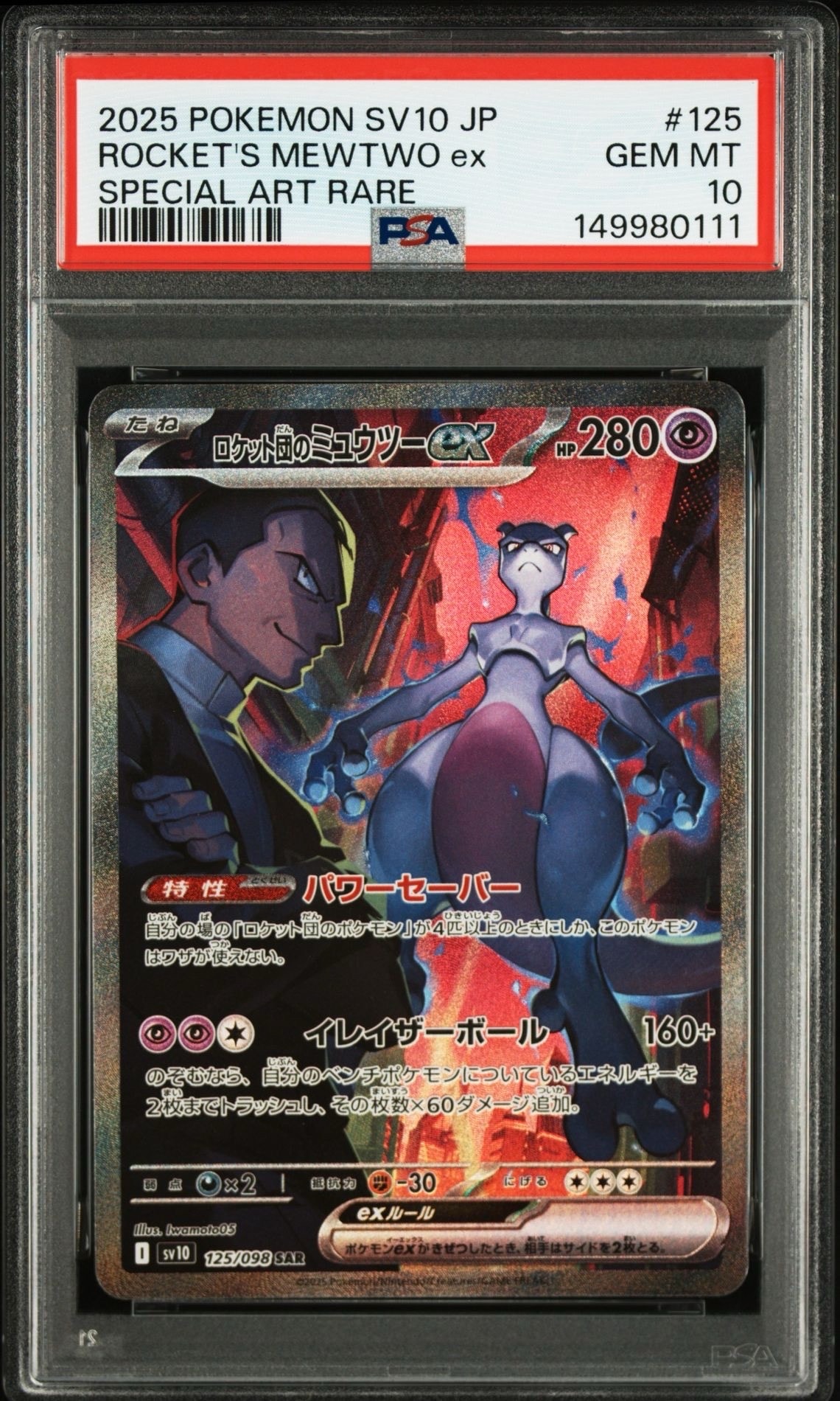 PSA10】キュウコン AR[SV3 110/108](拡張パック「黒炎の支配者」) 1枚
