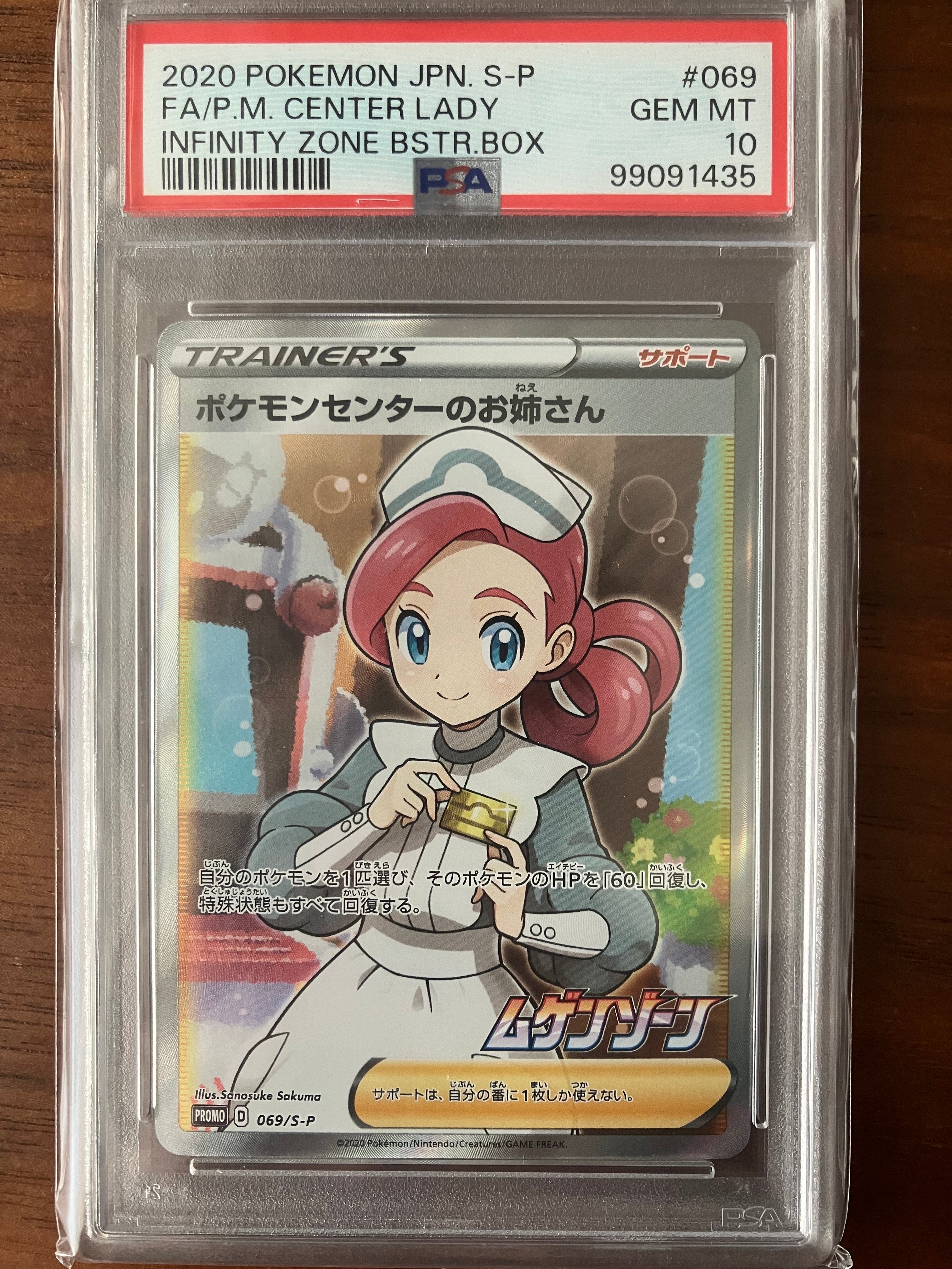 PSA10】ポケモンセンターのお姉さん: プロモ[S-P 069](プロモーション