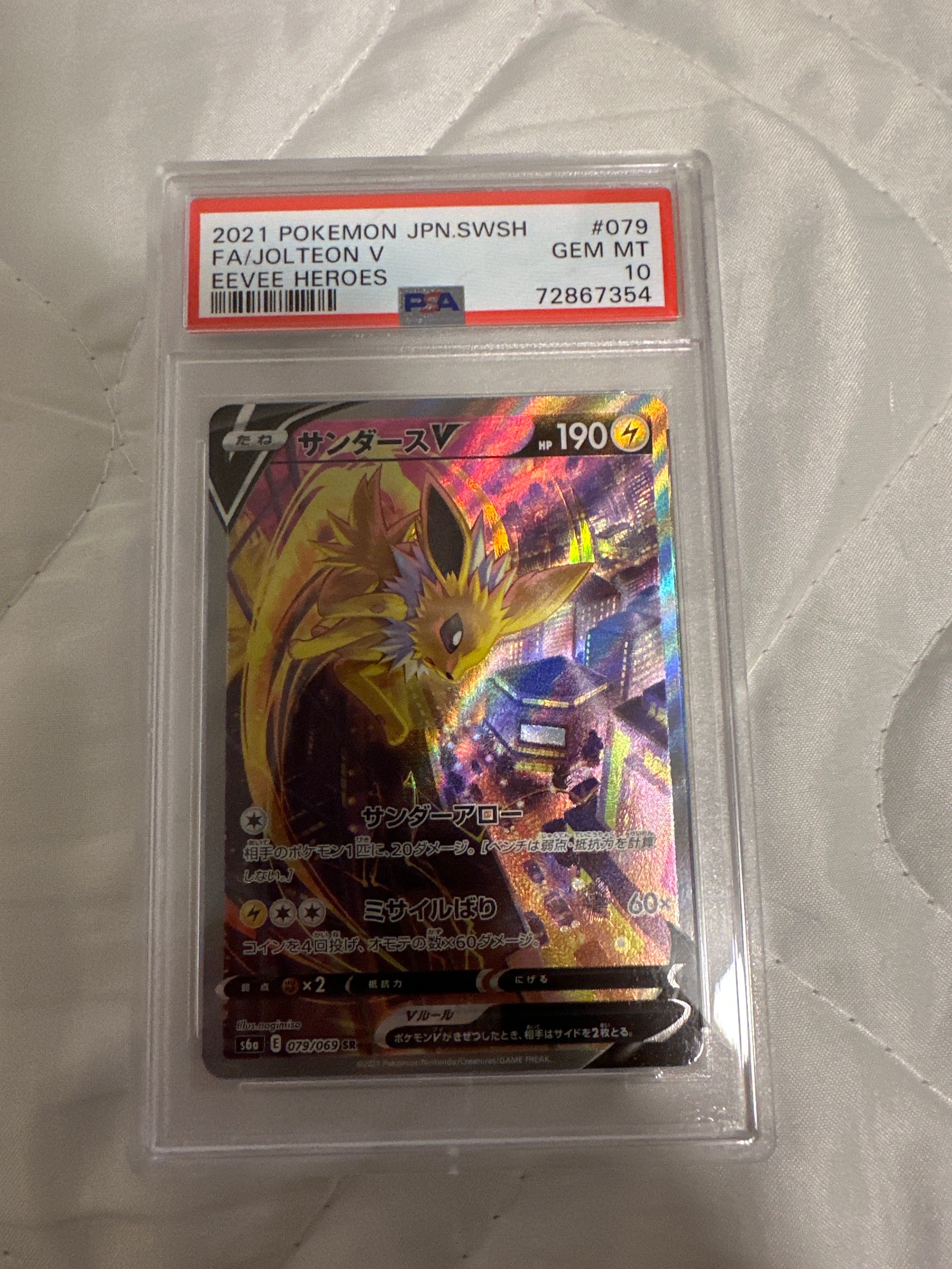 サンダースV SR: SA[S6a 079/069](強化拡張パック「イーブイヒーローズ」)