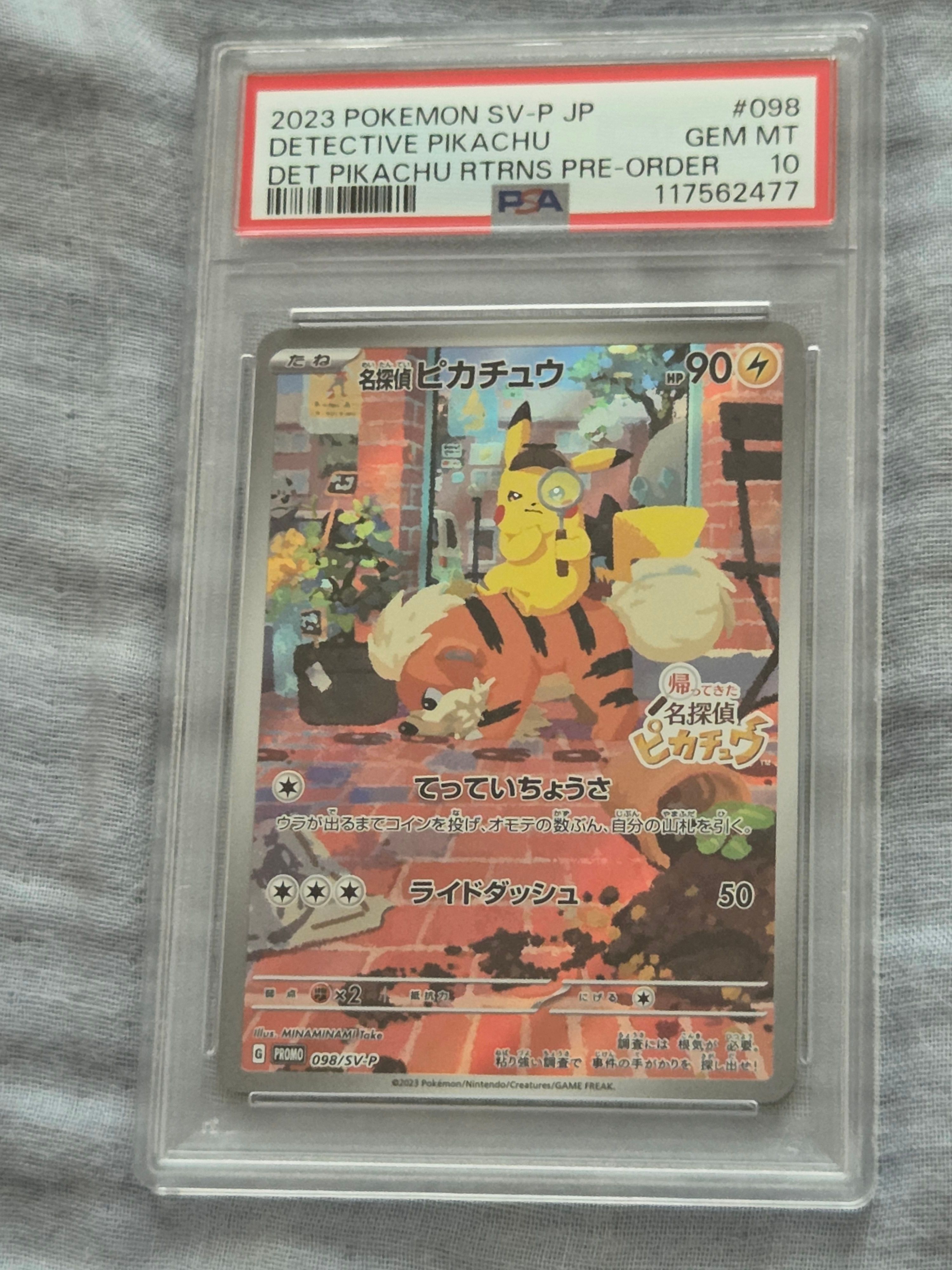 名探偵ピカチュウ: プロモ [SV-P 098](プロモーションカード「SV-P」)