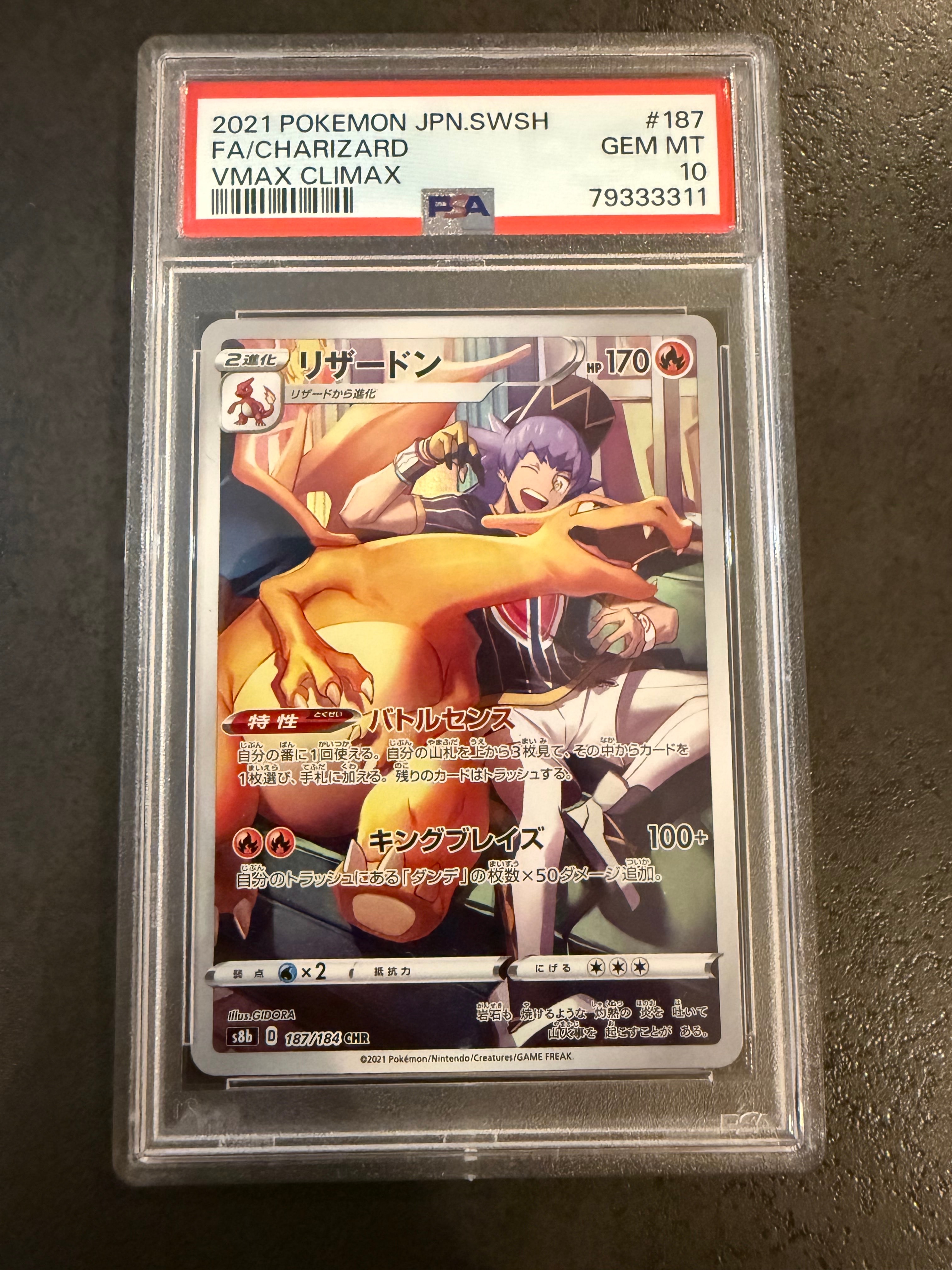 リザードン CHR[s8b 187/184](ハイクラスパック「VMAXクライマックス」)