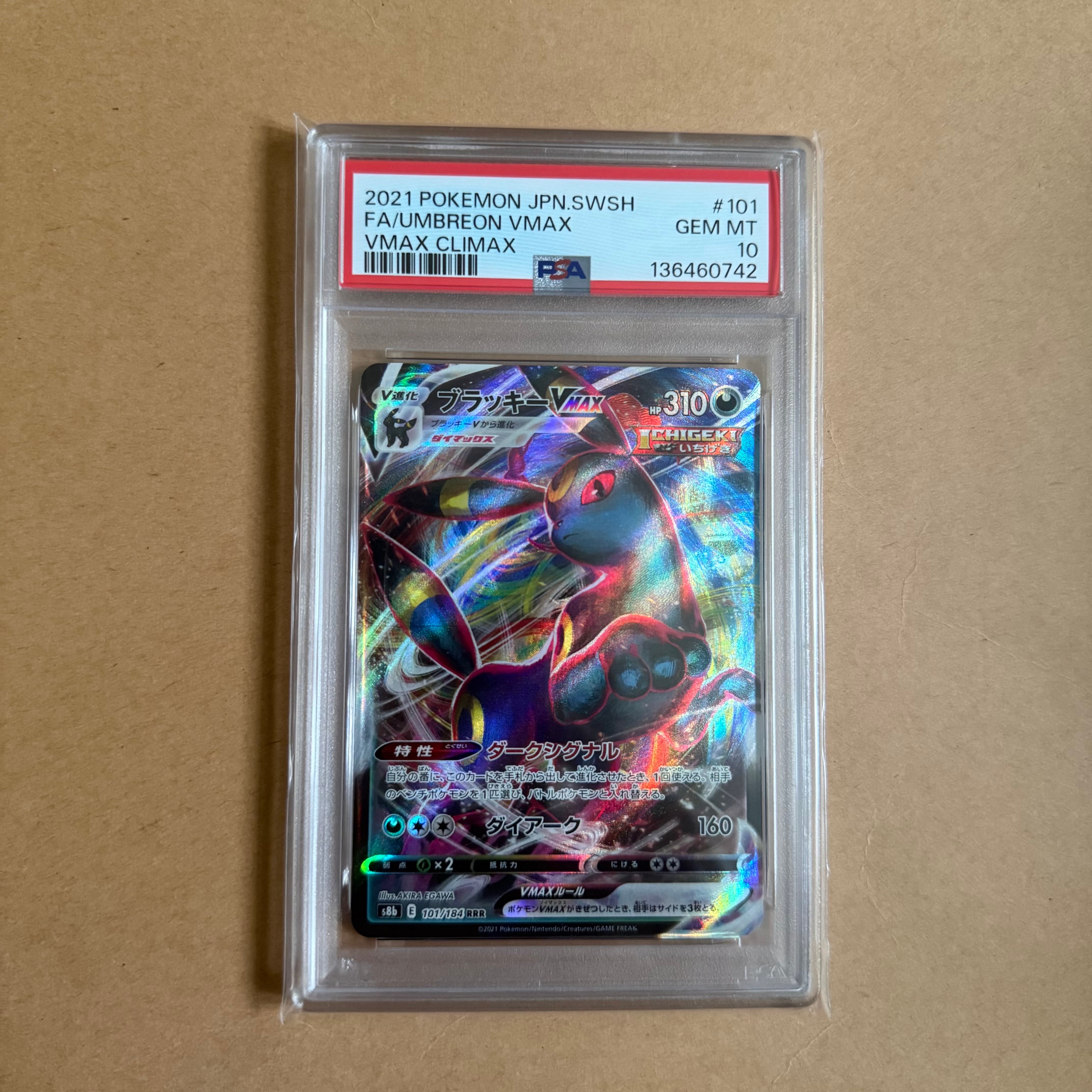 PSA10】ブラッキーVMAX RRR[s8b 101/184](ハイクラスパック「VMAX