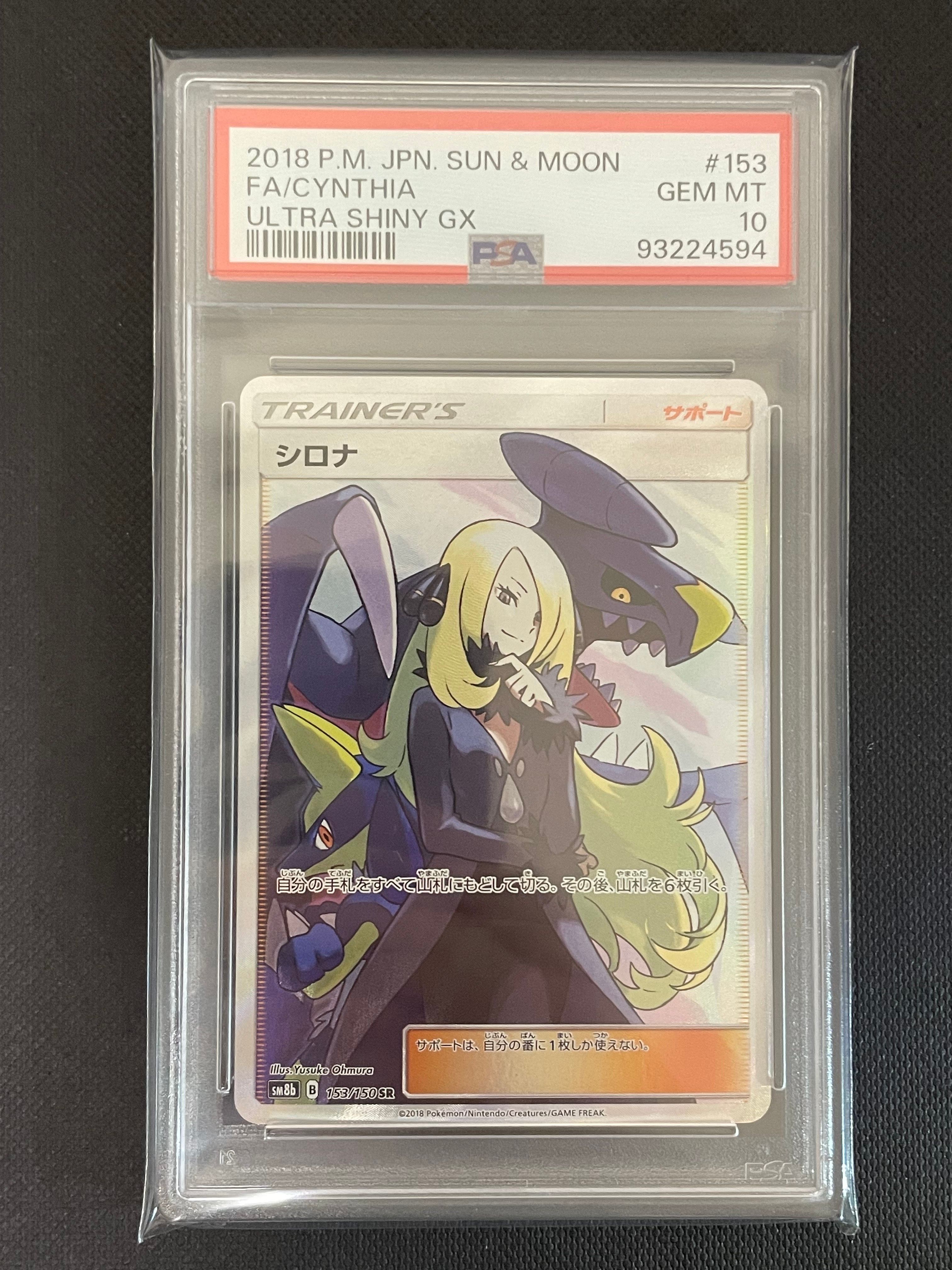 シロナ SR[SM8b 153/150](ハイクラスパック「GXウルトラシャイニー」)