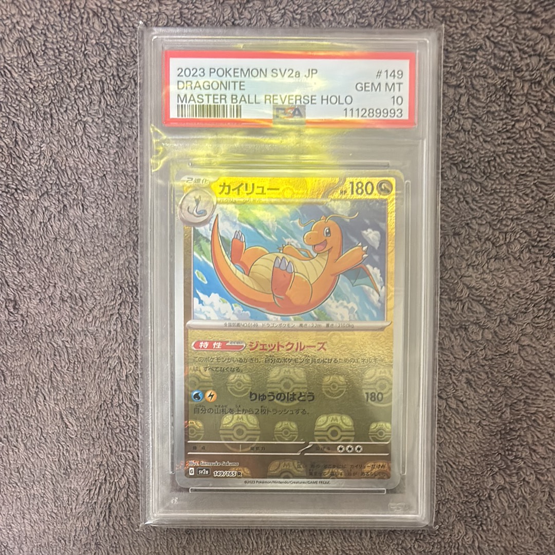 カイリュー R: マスターボールミラー[SV2a 149/165](強化拡張パック「ポケモンカード151」)
