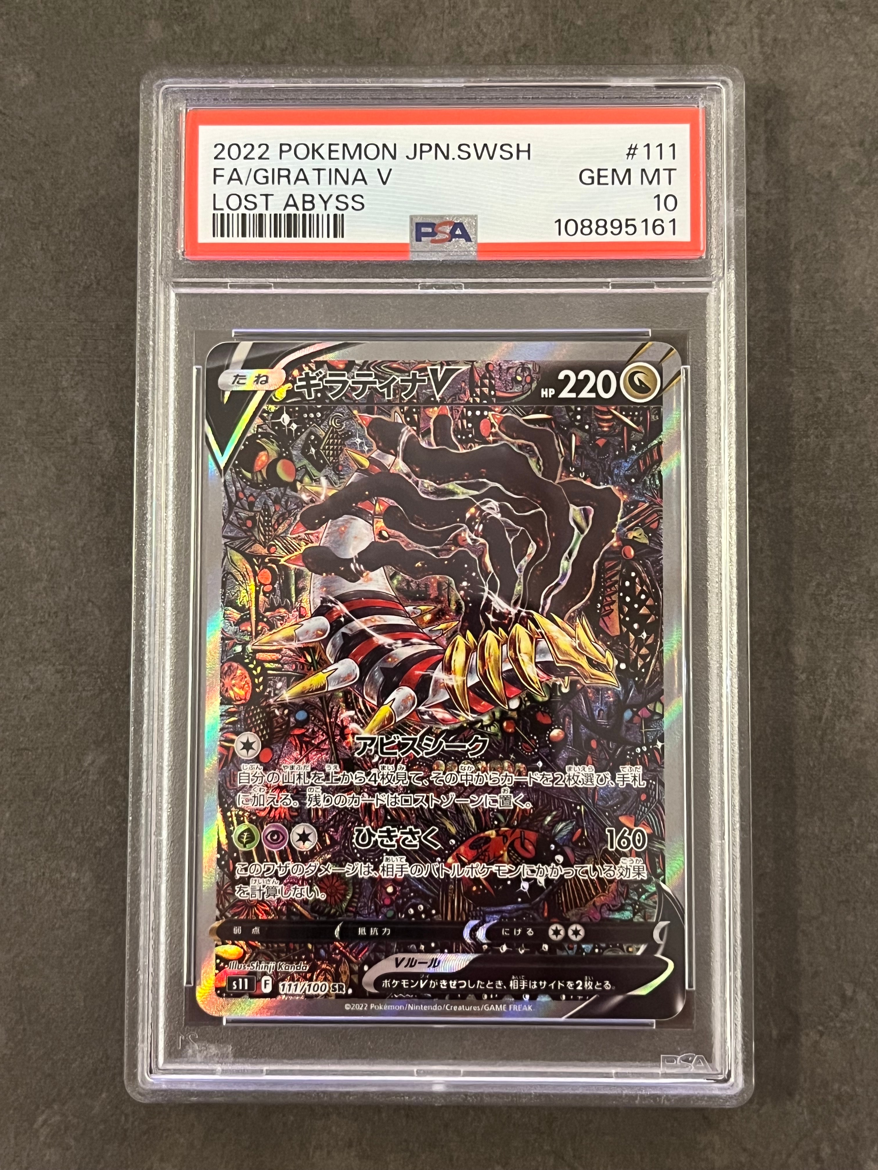 PSA10】ギラティナV SR: SA[S11 111/100](拡張パック「ロストアビス