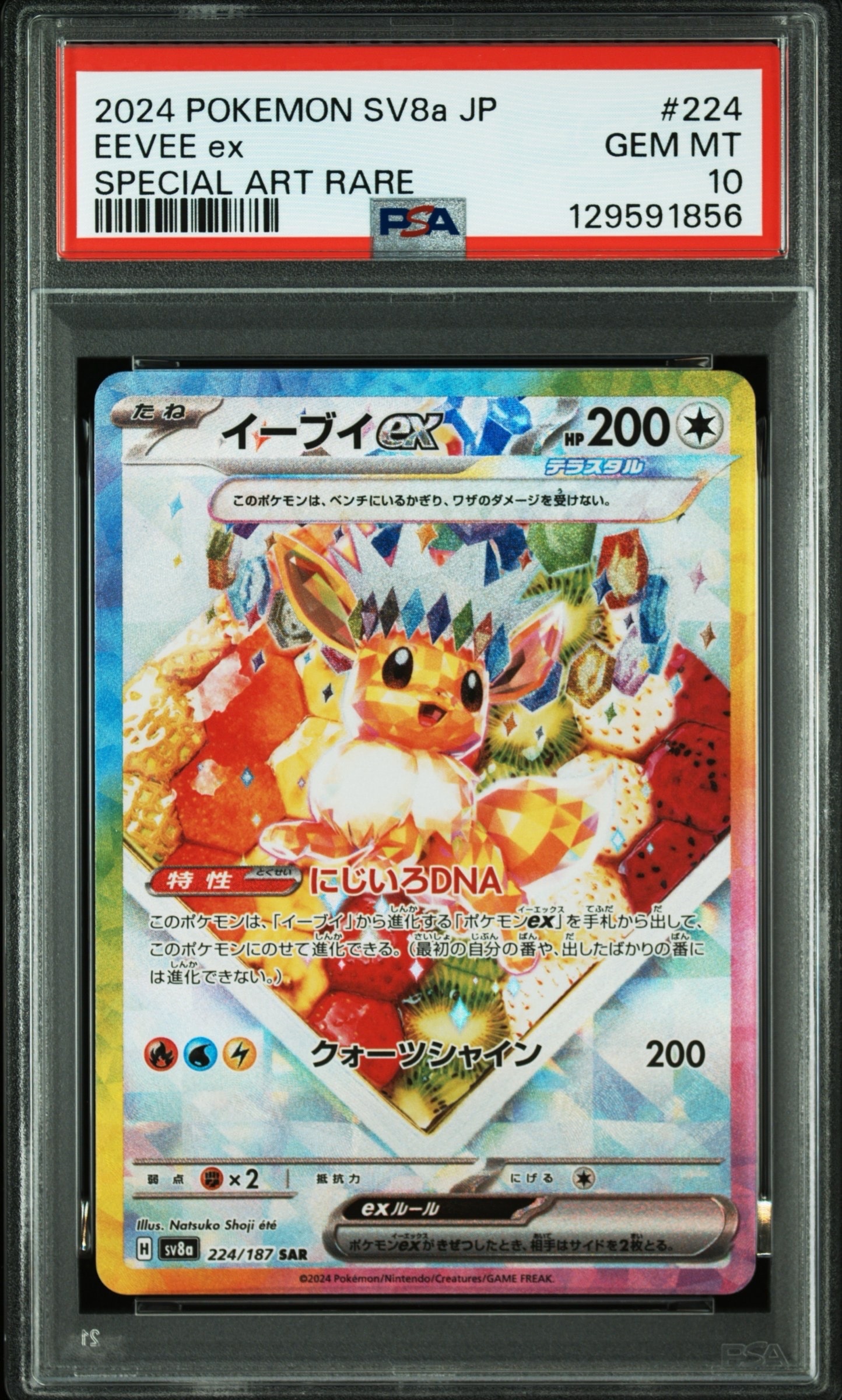 イーブイex SAR [SV8a 224/187](ハイクラスパック「テラスタルフェスex」)