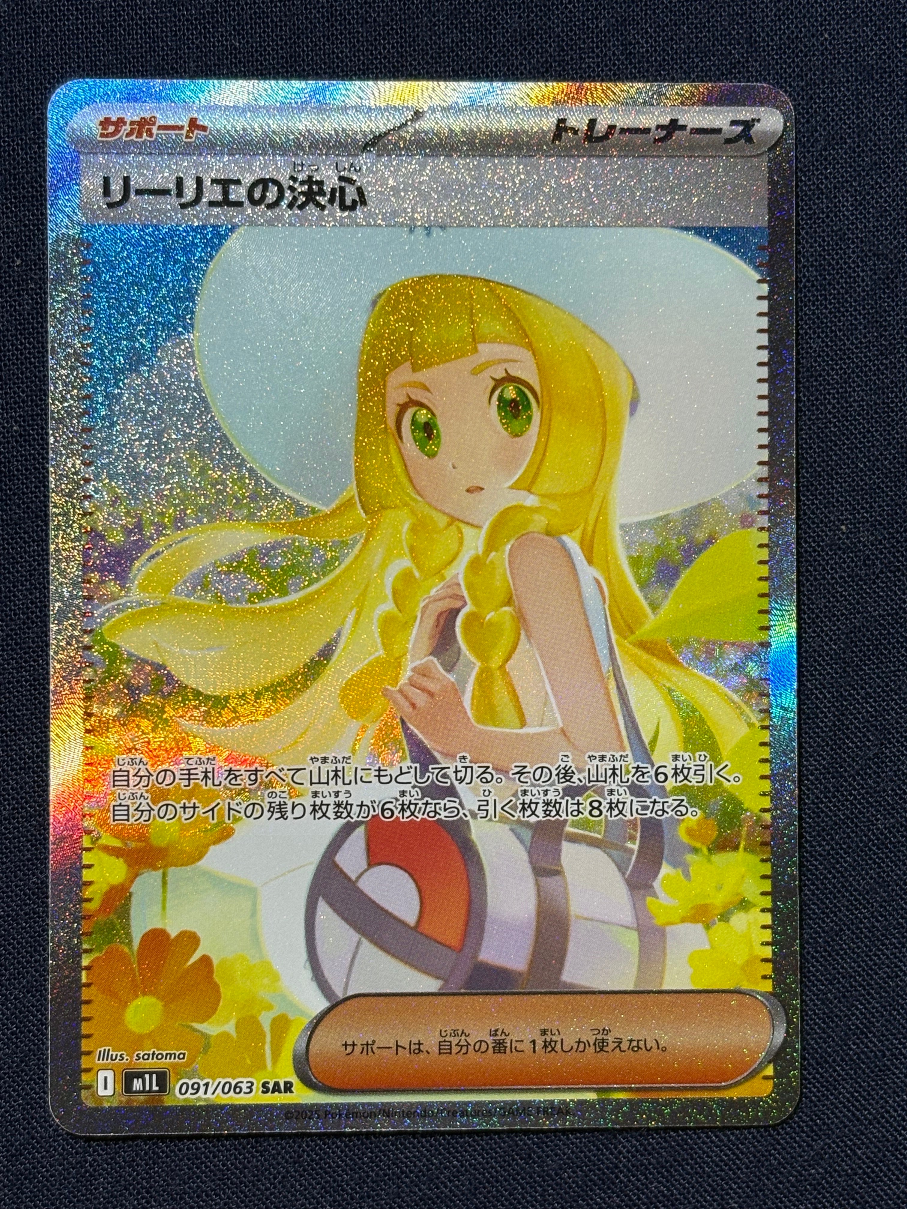 リーリエの決心 SAR [M1L 091/063](拡張パック「メガブレイブ」)
