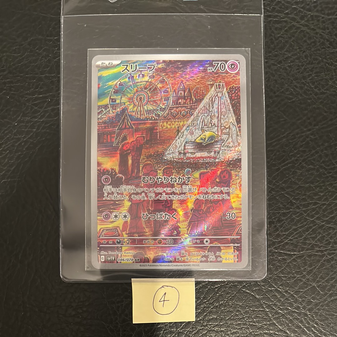 スリープ AR[SV1V 086/078](スカーレット&バイオレット 拡張パック「バイオレットex」)