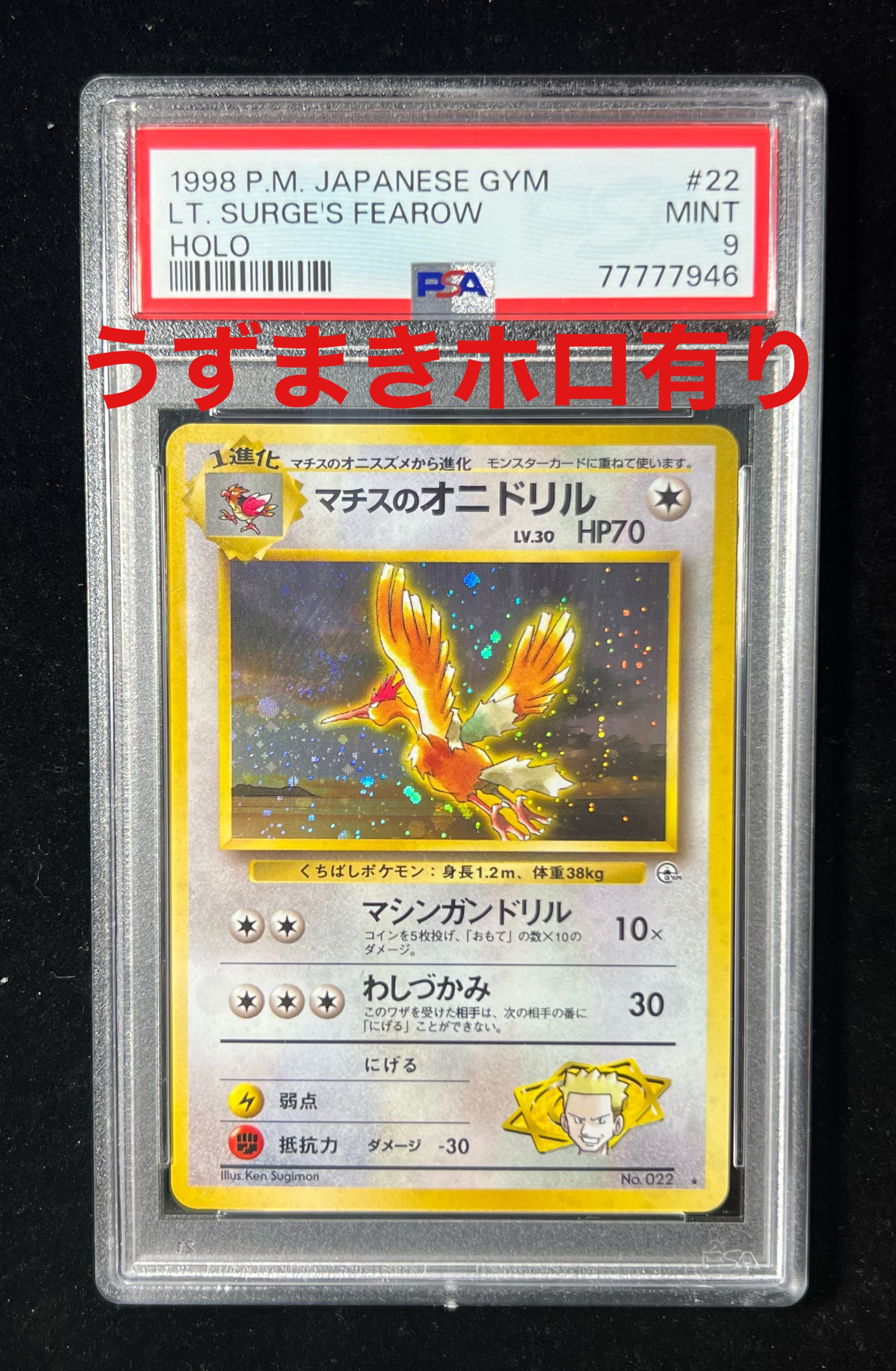 マチスのオニドリル psa9 PSA9 マチスのオニドリル 旧裏 リーダーズスタジアム 022 1998