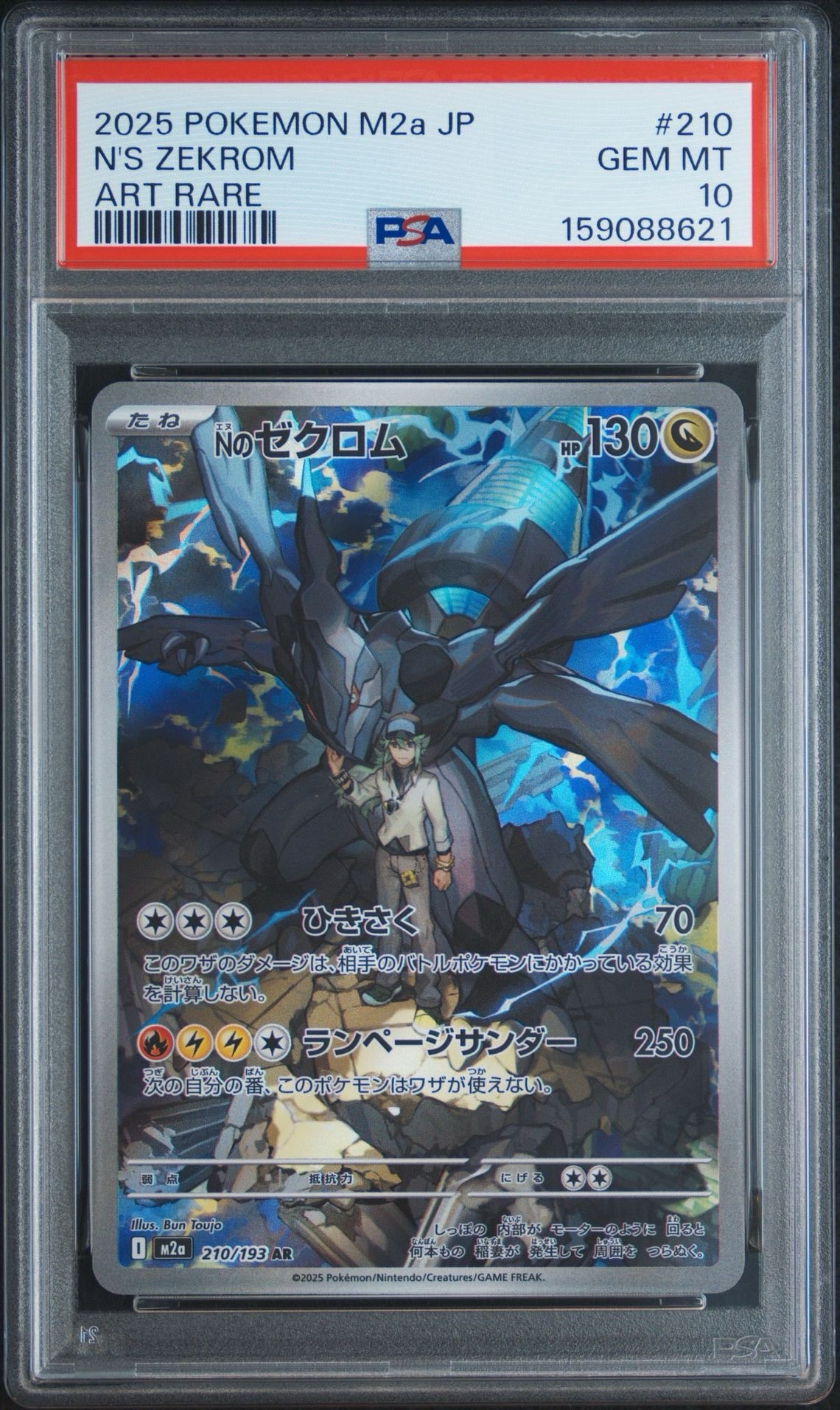 MEGAドリームex NのゼクロムAR 10枚　まとめ売り PSA10】Nのゼクロム AR [M2a 210/193](ハイクラスパック「MEGAドリーム