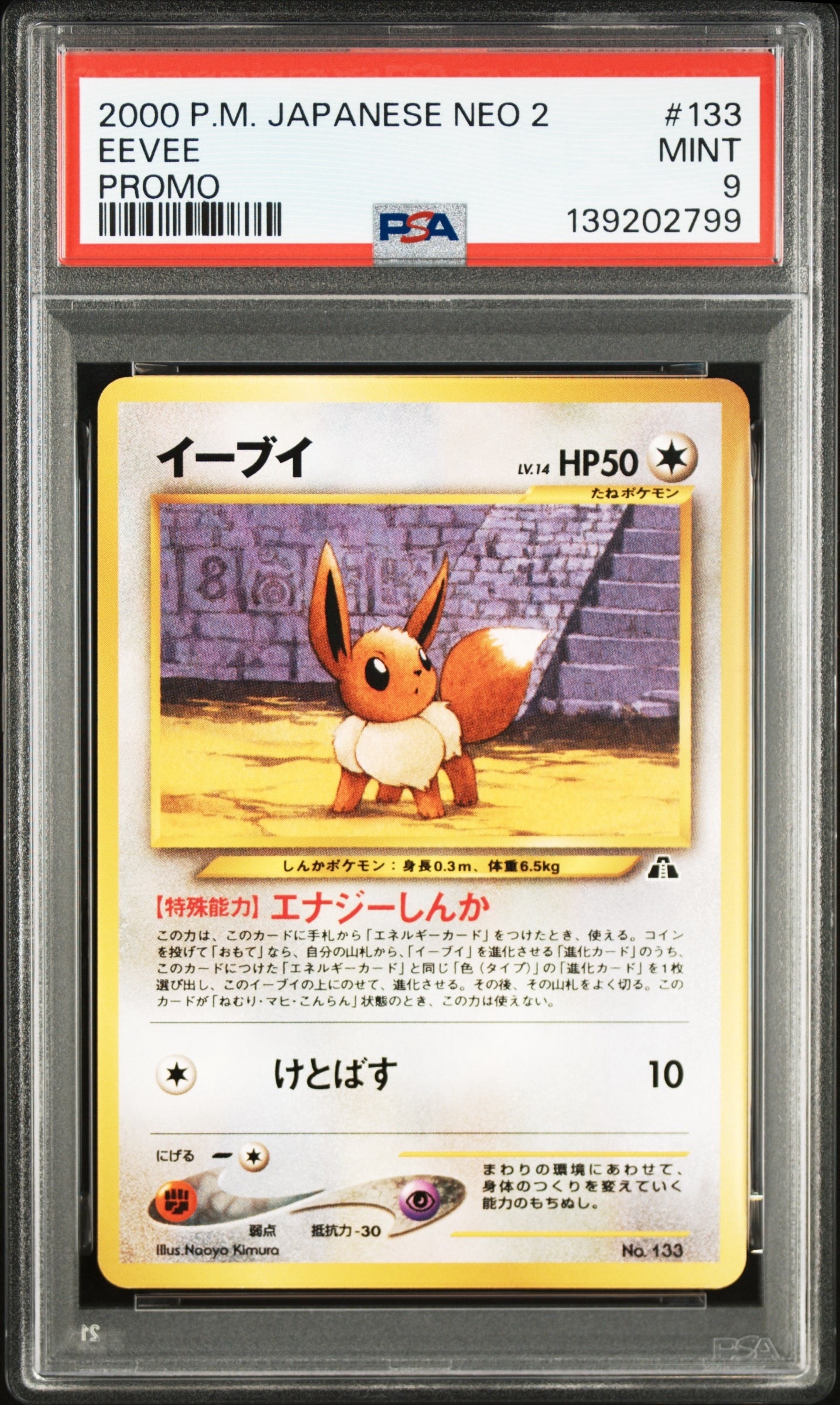 PSA10】イーブイプレミアムファイル2: 旧裏[neoP2 No.133](プレミアム