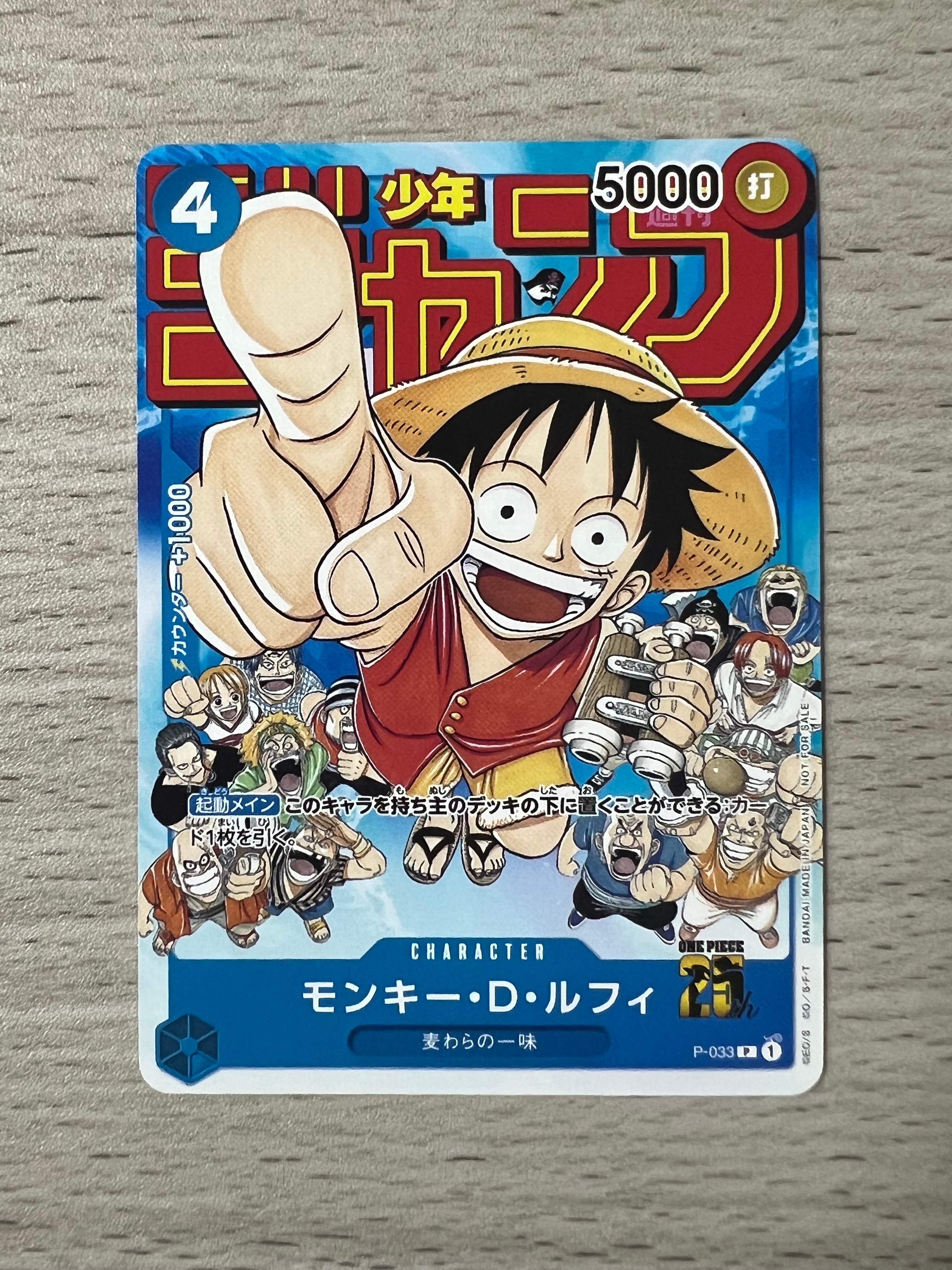 モンキー・D・ルフィ [P-033]  (週刊少年ジャンプ2023年1月7日号 付録)