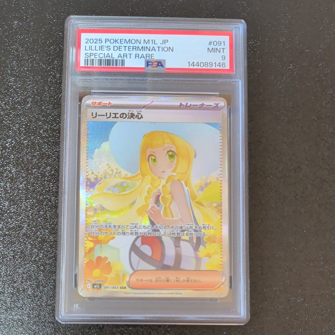 リーリエの決心 SAR [M1L 091/063](拡張パック「メガブレイブ」)