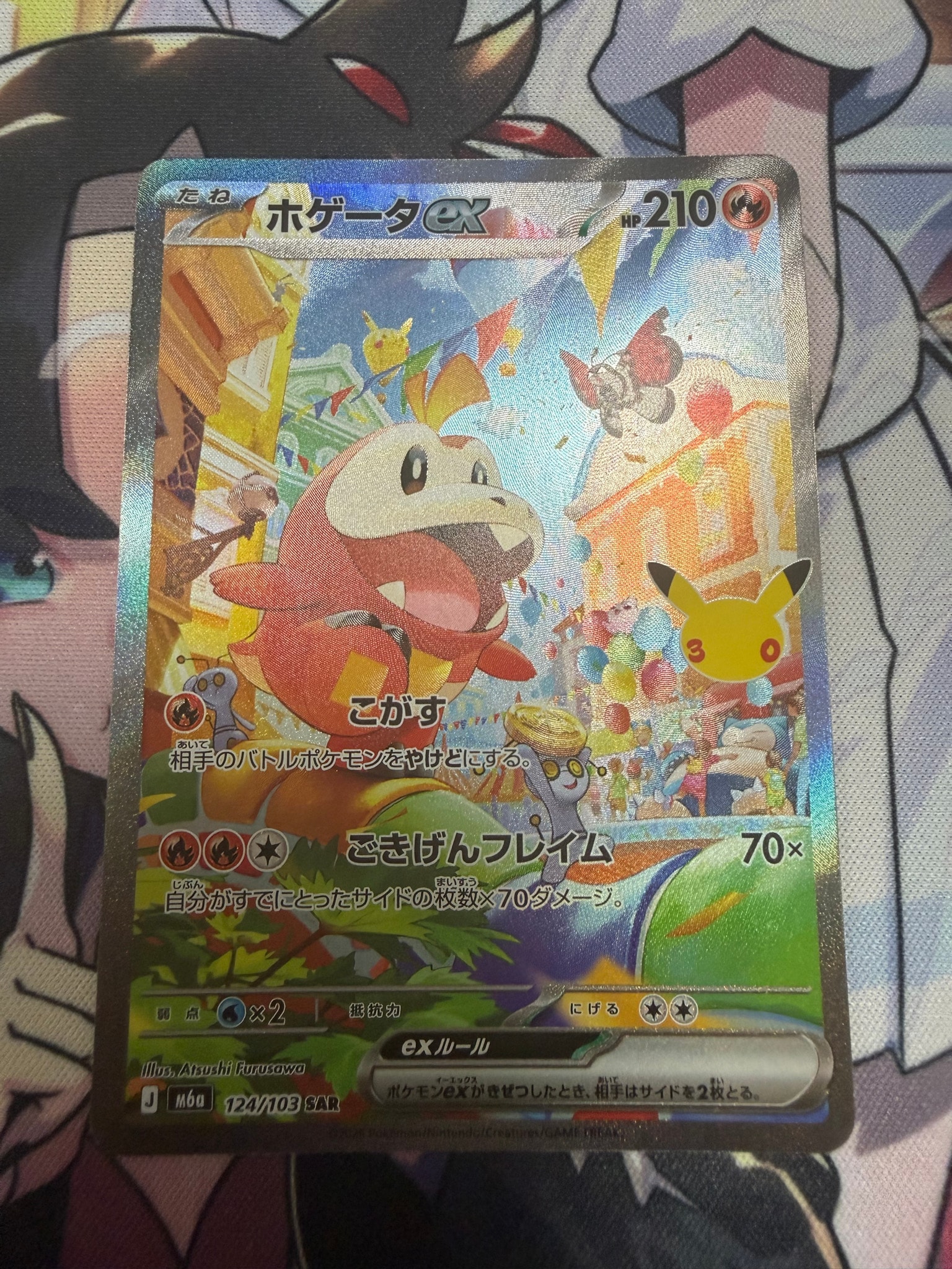 ホゲータex SAR [M6a 124/103](拡張パック「30th CELEBRATION」)