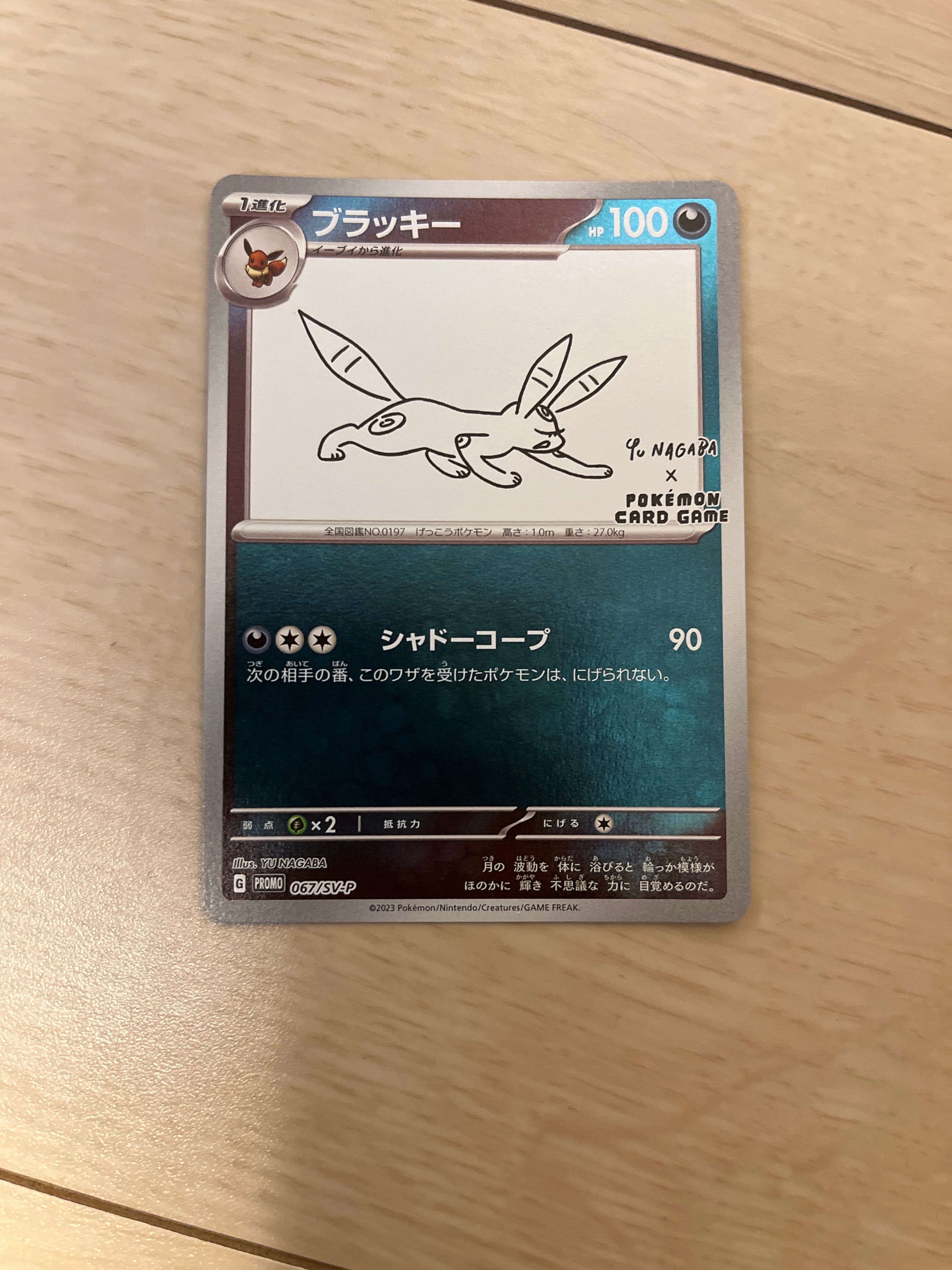 ブラッキー: プロモ (ナガバブラッキー) [SV-P 067](「YU NAGABA×ポケモンカードゲーム」プロモーションカード「SV-P」)