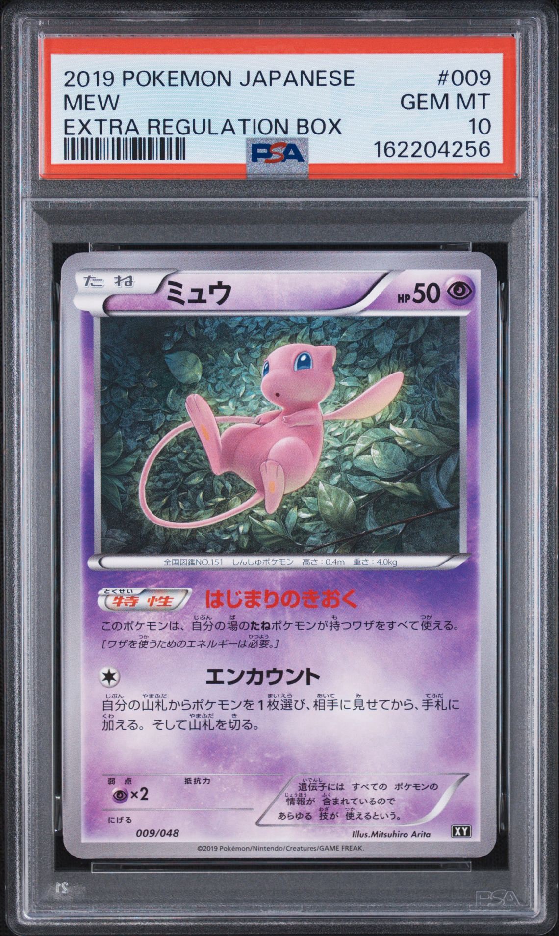 PSA9】ミュウ [BW 009/048](BW / XY「エクストラレギュレーションBOX