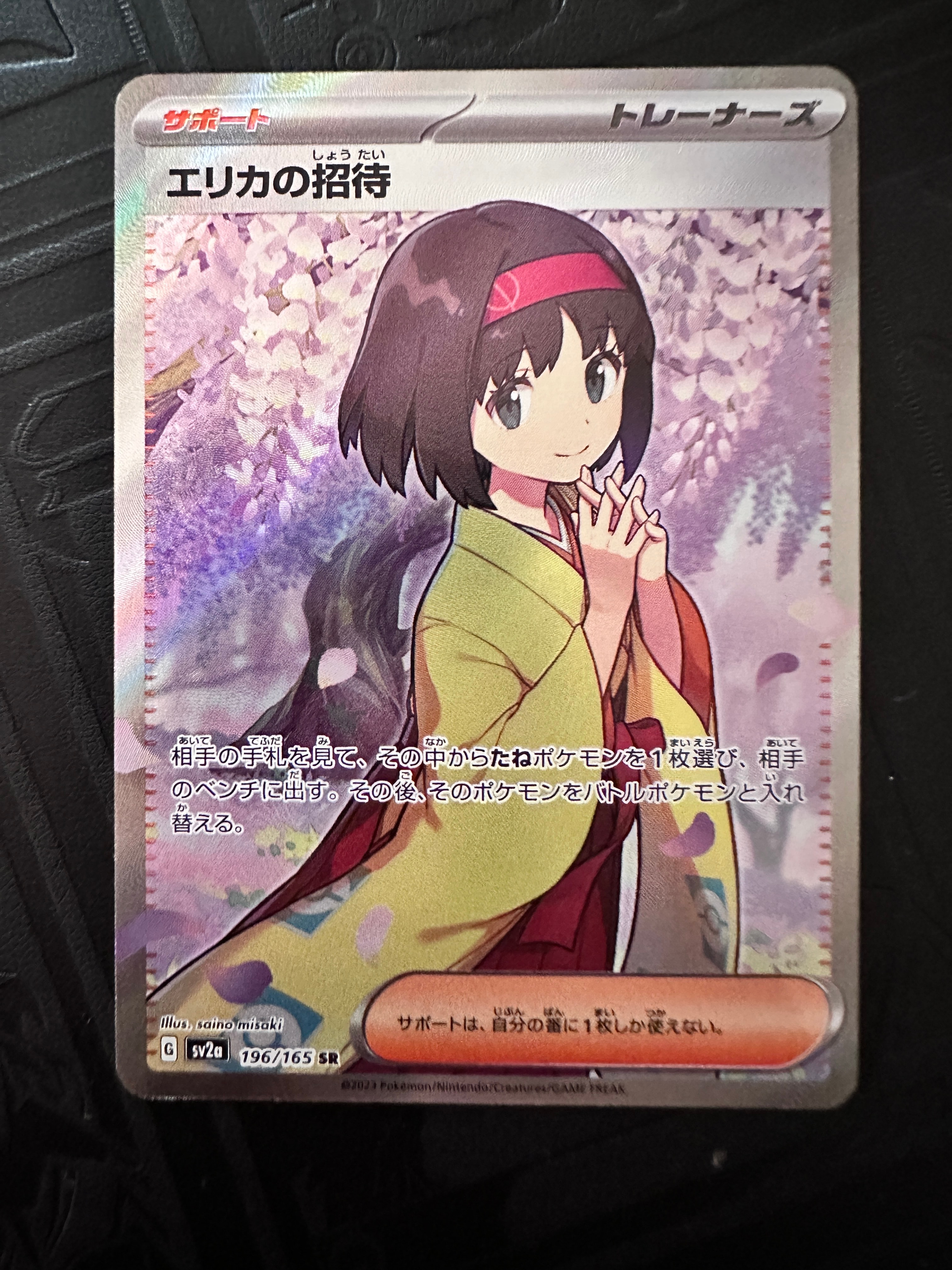 エリカの招待 SR[SV2a 196/165](強化拡張パック「ポケモンカード151」)