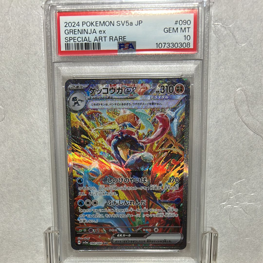 ゲッコウガex SAR [SV5a 090/066](強化拡張パック「クリムゾンヘイズ」)