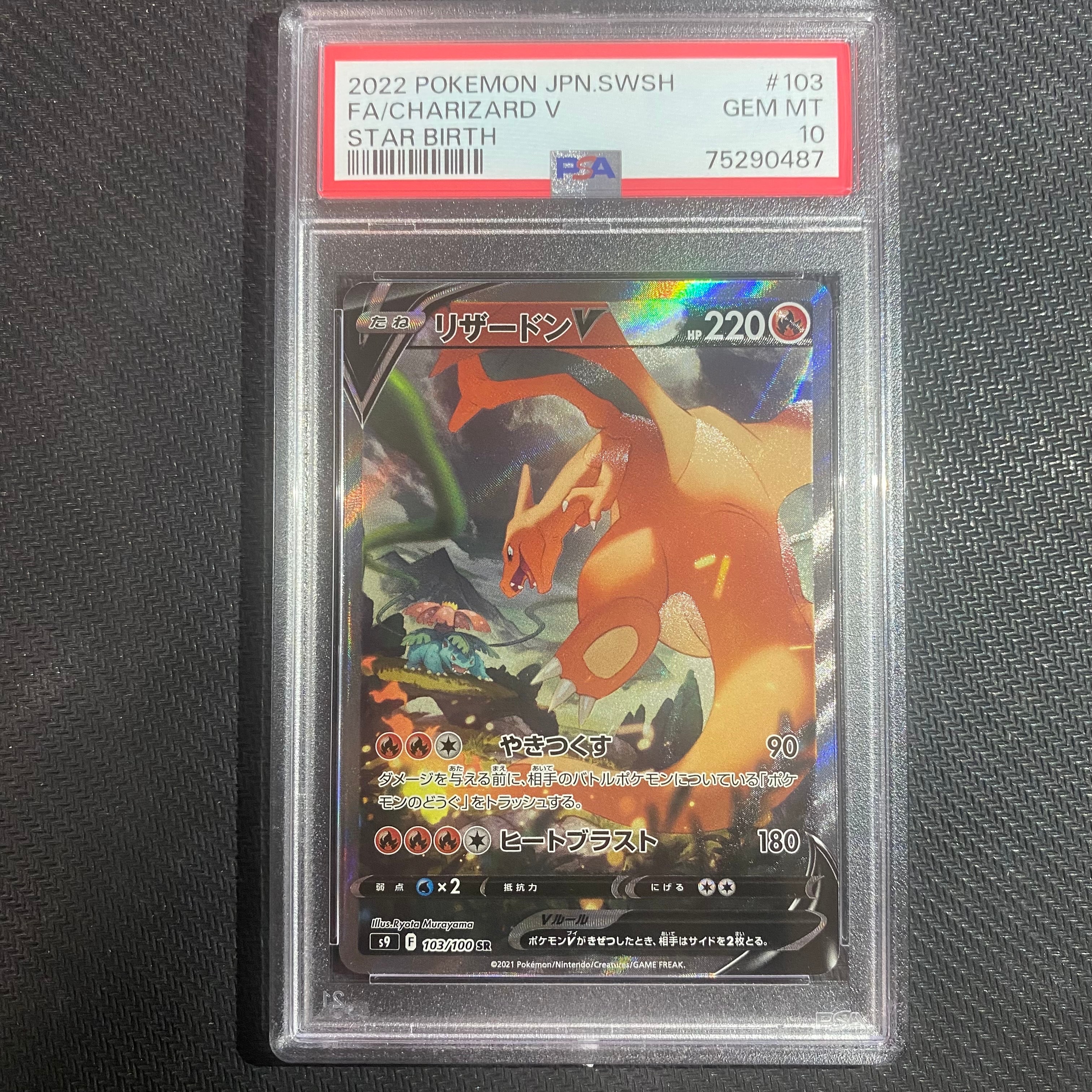 リザードンV SR: SA[S9 103/100](拡張パック「スターバース」)