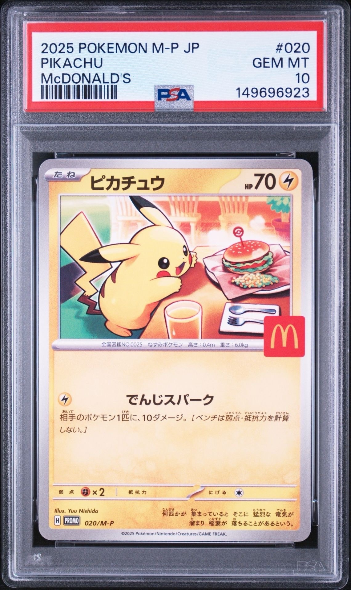 ピカチュウ P [M-P 020](プロモカードパック「マクドナルド ハッピー