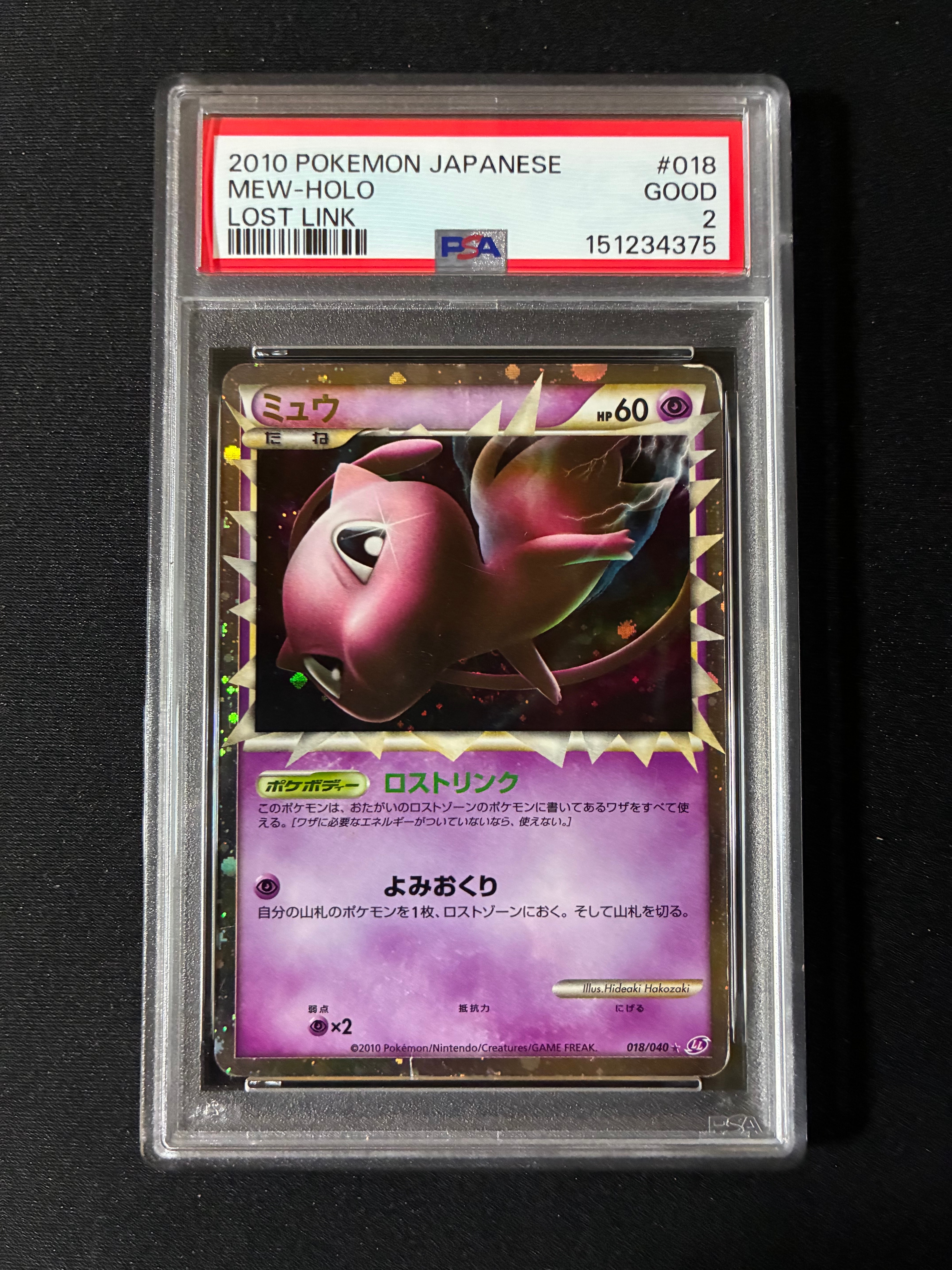 ミュウ ☆[LL 018/040](強化パック「ロストリンク」)の新品/中古フリマ