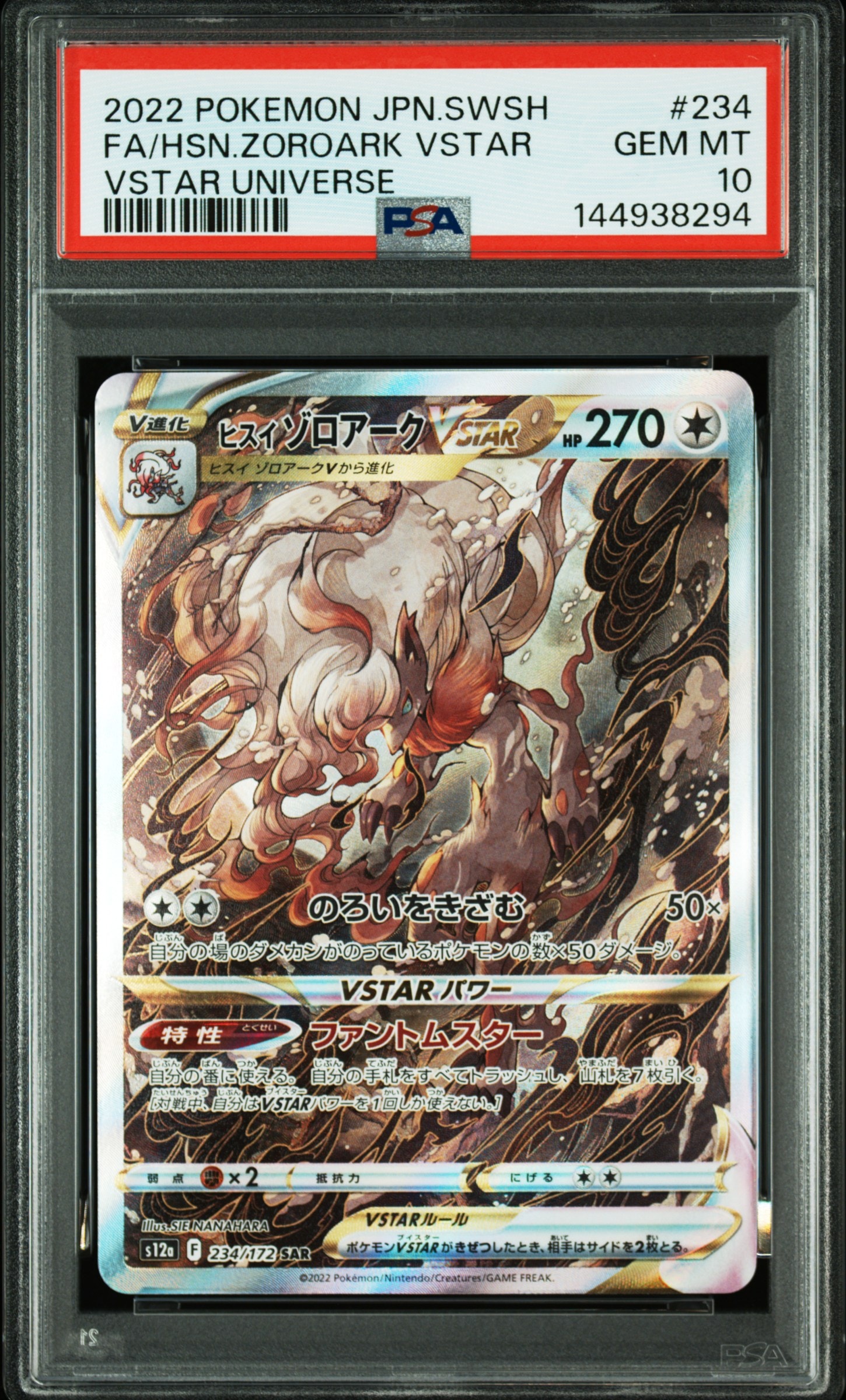 ヒスイゾロアークVSTAR SAR[s12a 234/172](ハイクラスパック「VSTARユニバース」)