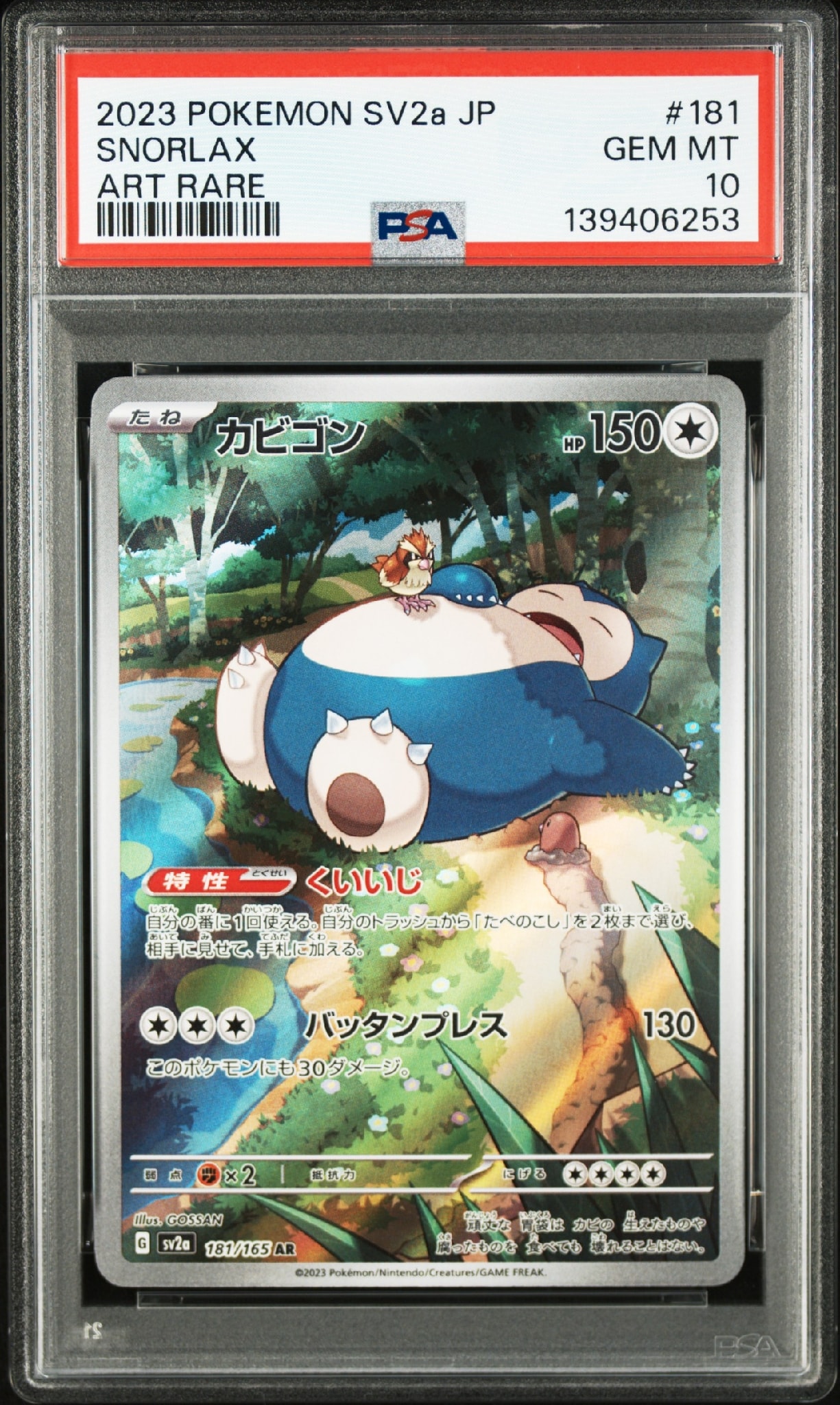 カビゴン AR[SV2a 181/165](強化拡張パック「ポケモンカード151」)