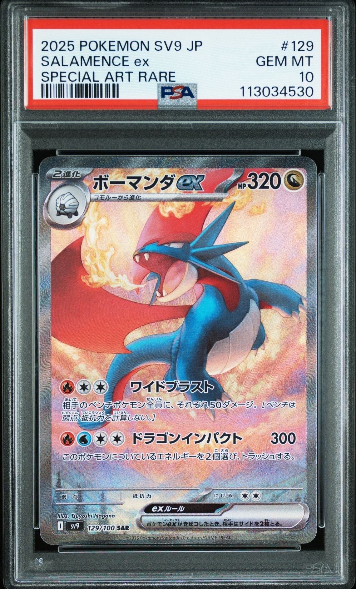 ボーマンダex SAR [SV9 129/100](拡張パック「バトルパートナーズ」)