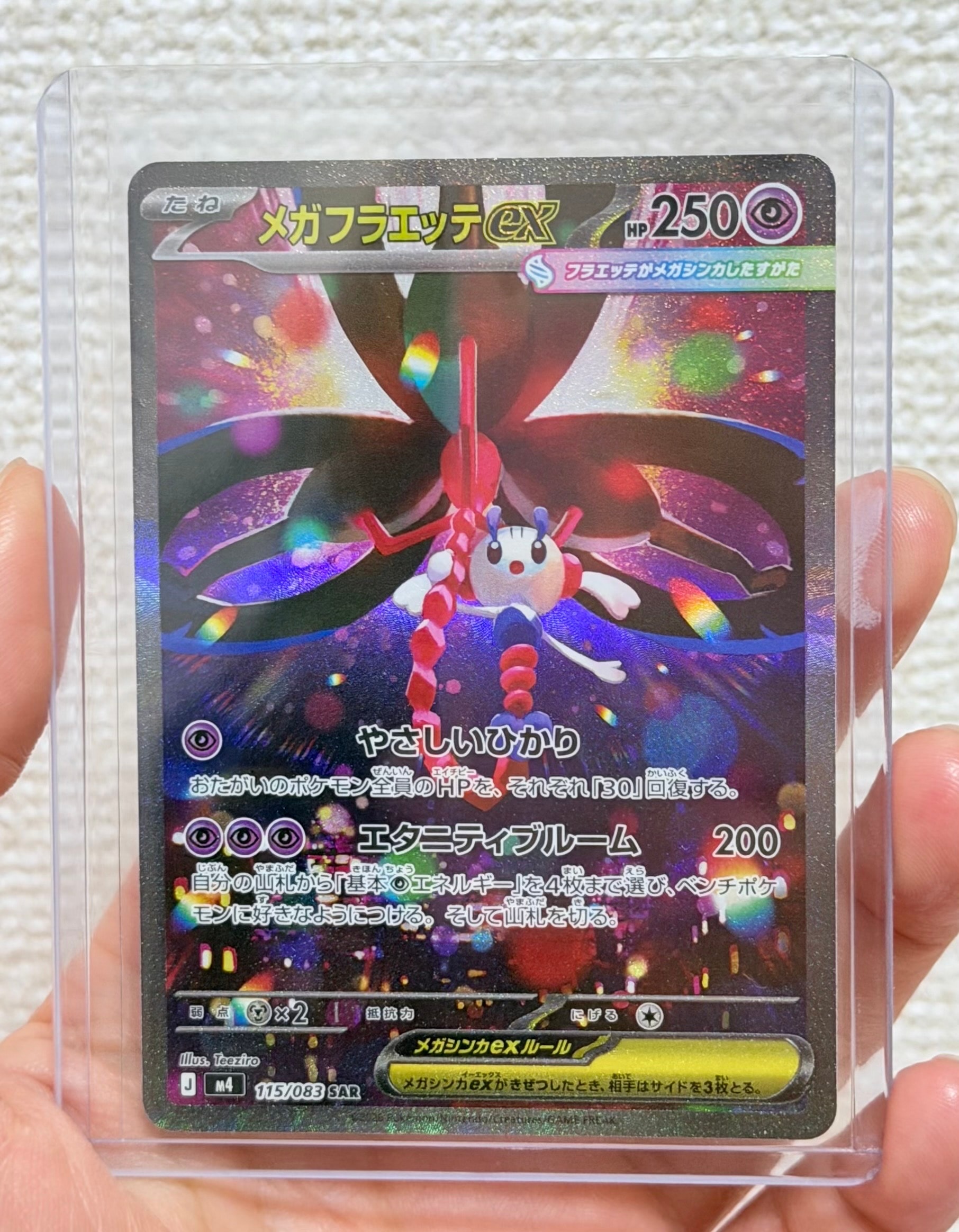 メガフラエッテex SAR [M4 115/083](拡張パック「ニンジャスピナー」)