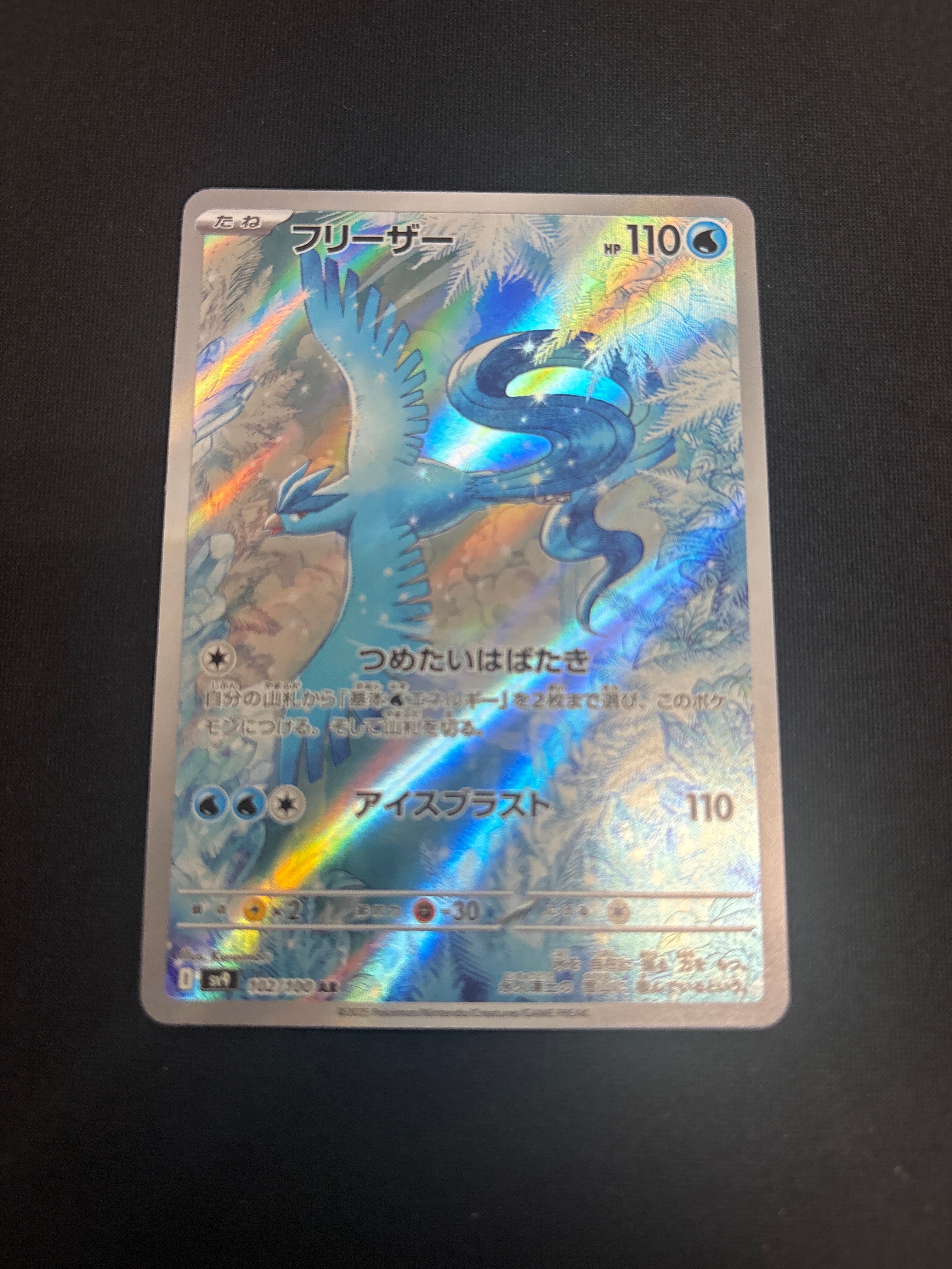 フリーザー AR [SV9 102/100](拡張パック「バトルパートナーズ」)