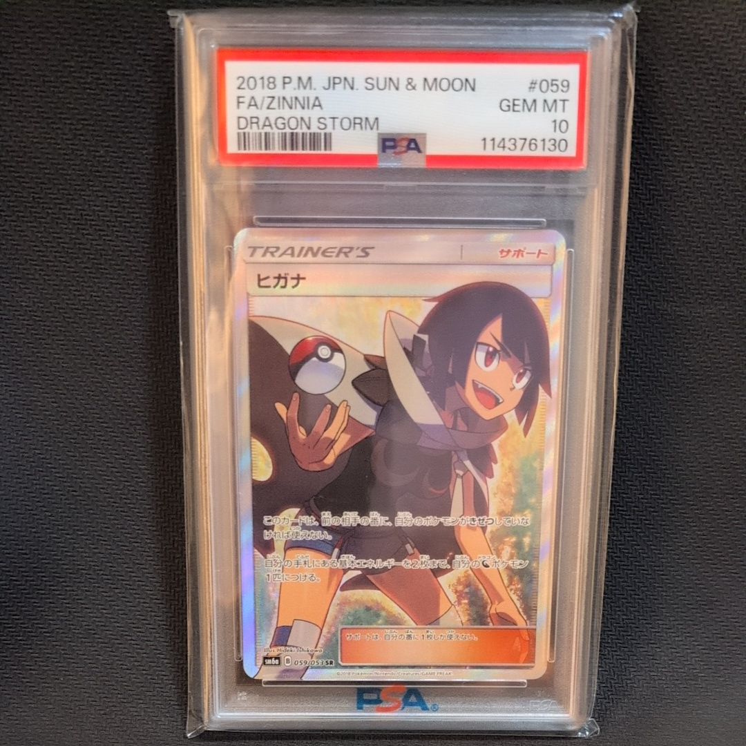 ヒガナ SR[SM6a 059/053](強化拡張パック「ドラゴンストーム」)