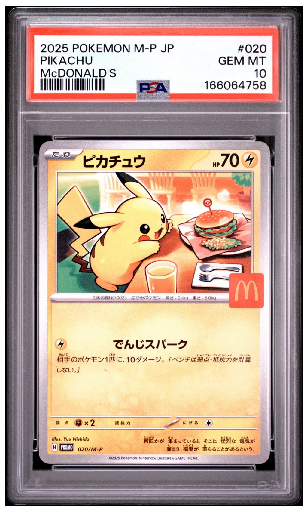ピカチュウ P [M-P 020](プロモカードパック「マクドナルド ハッピー