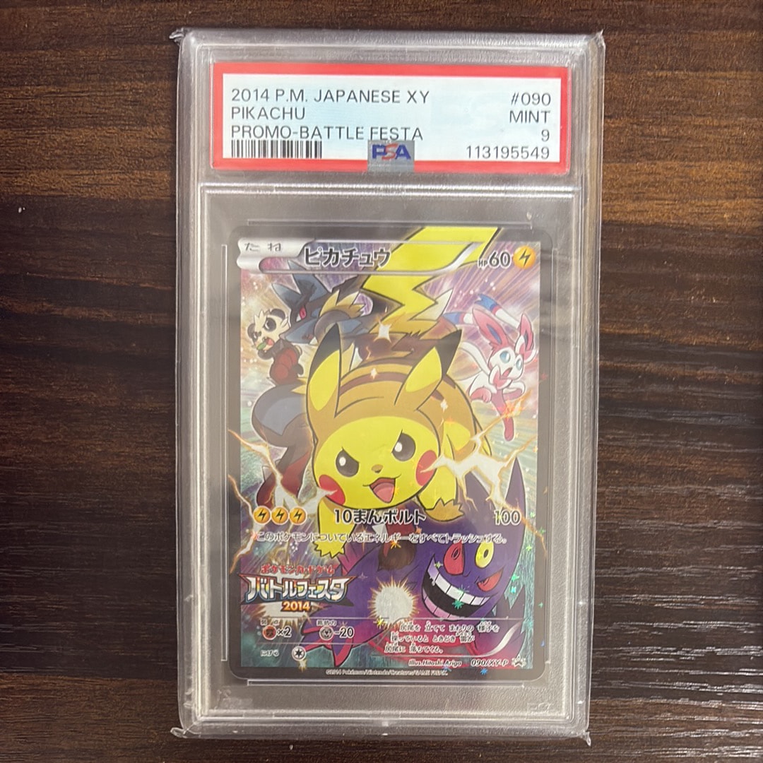 ピカチュウ: バトルフェスタ2014プロモ[XY-P 090/XY-P](プロモーションカード「XY-P」)