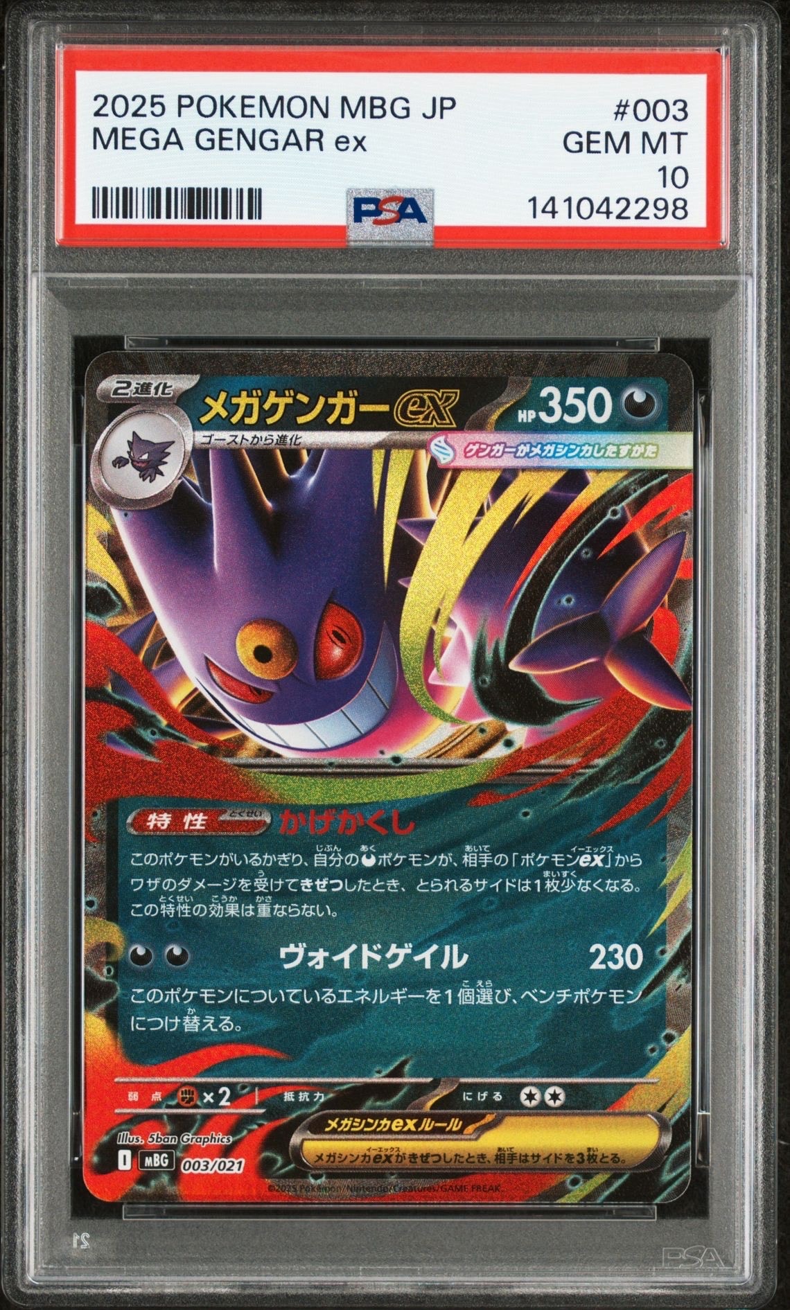 PSA10】メガゲンガーex [MBG 003/021](スターターセットMEGA