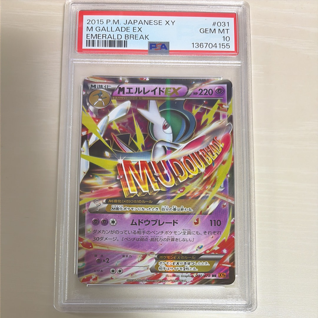 psa10 MエルレイドEX 031/078 1ED PSA10】MエルレイドEX RR :1ED [XY6 031/078](拡張パック「エメラルド