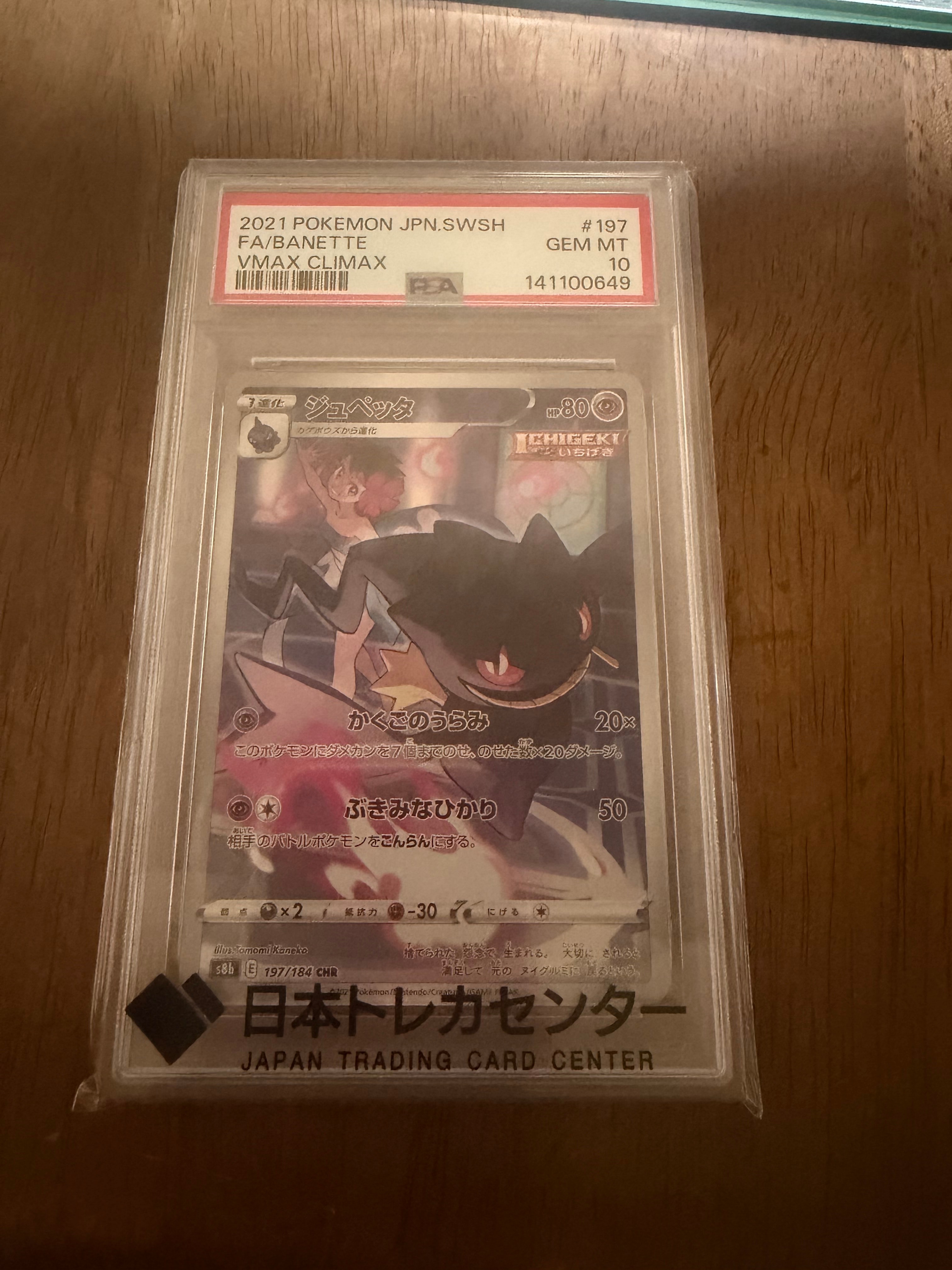 ジュペッタ CHR[s8b 197/184](ハイクラスパック「VMAXクライマックス」)