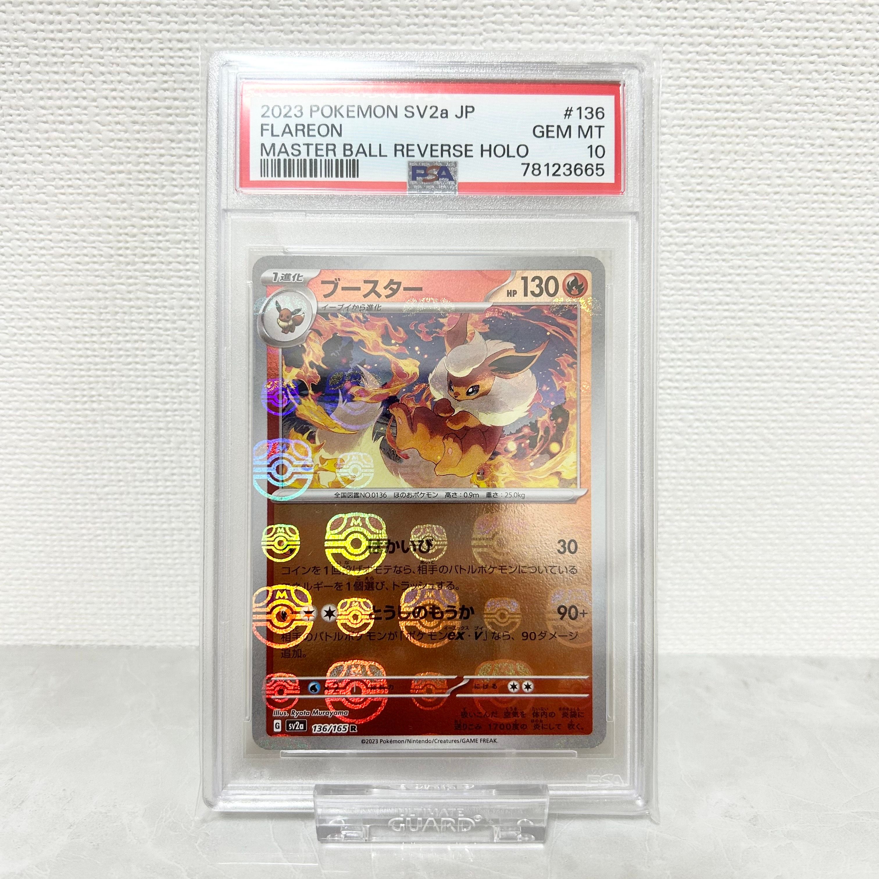 ブースター R: マスターボールミラー[SV2a 136/165](強化拡張パック「ポケモンカード151」)