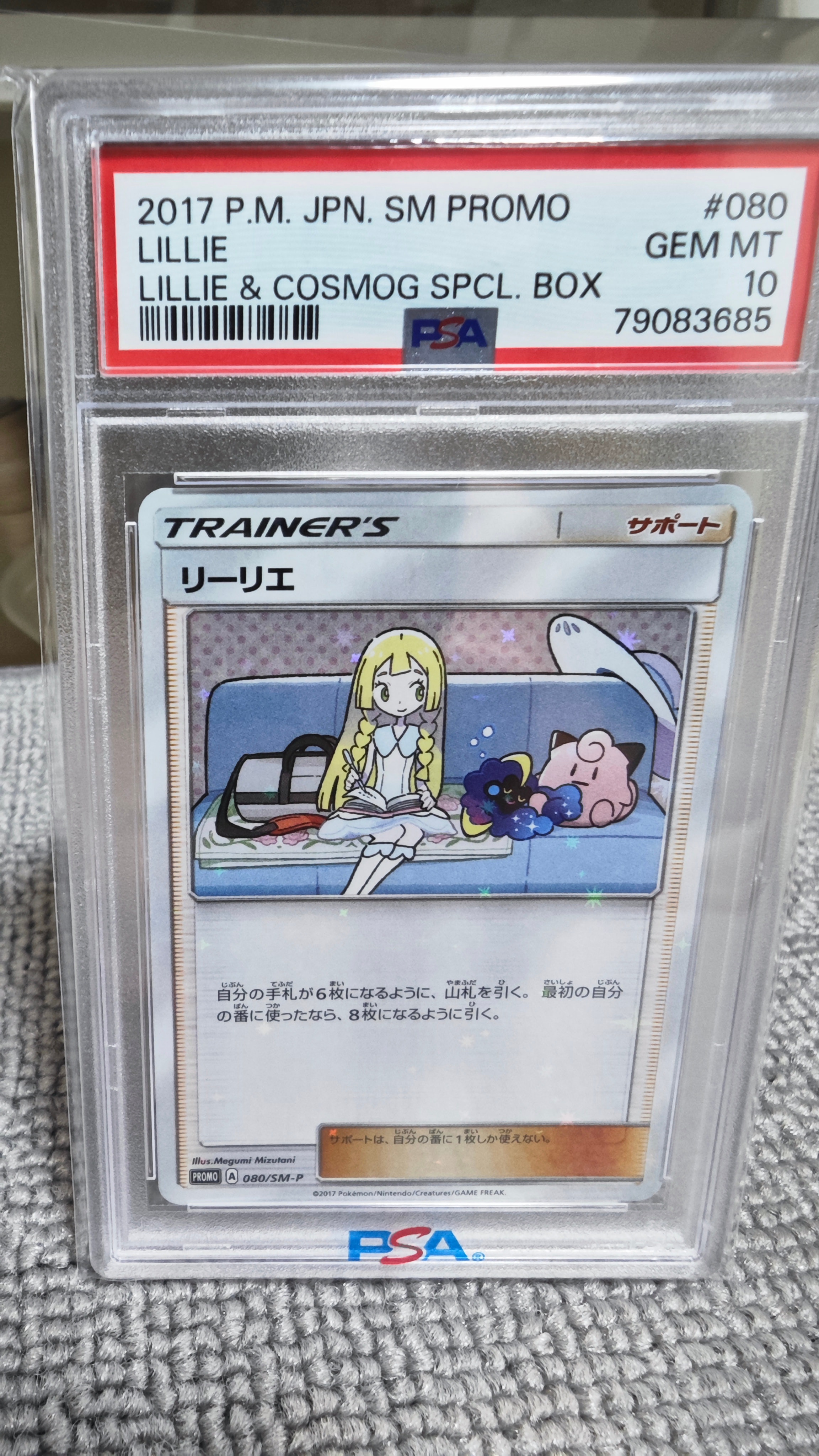 リーリエ: プロモ[SM-P 080](プロモーションカード「スペシャルBOX リーリエ&コスモッグ」)