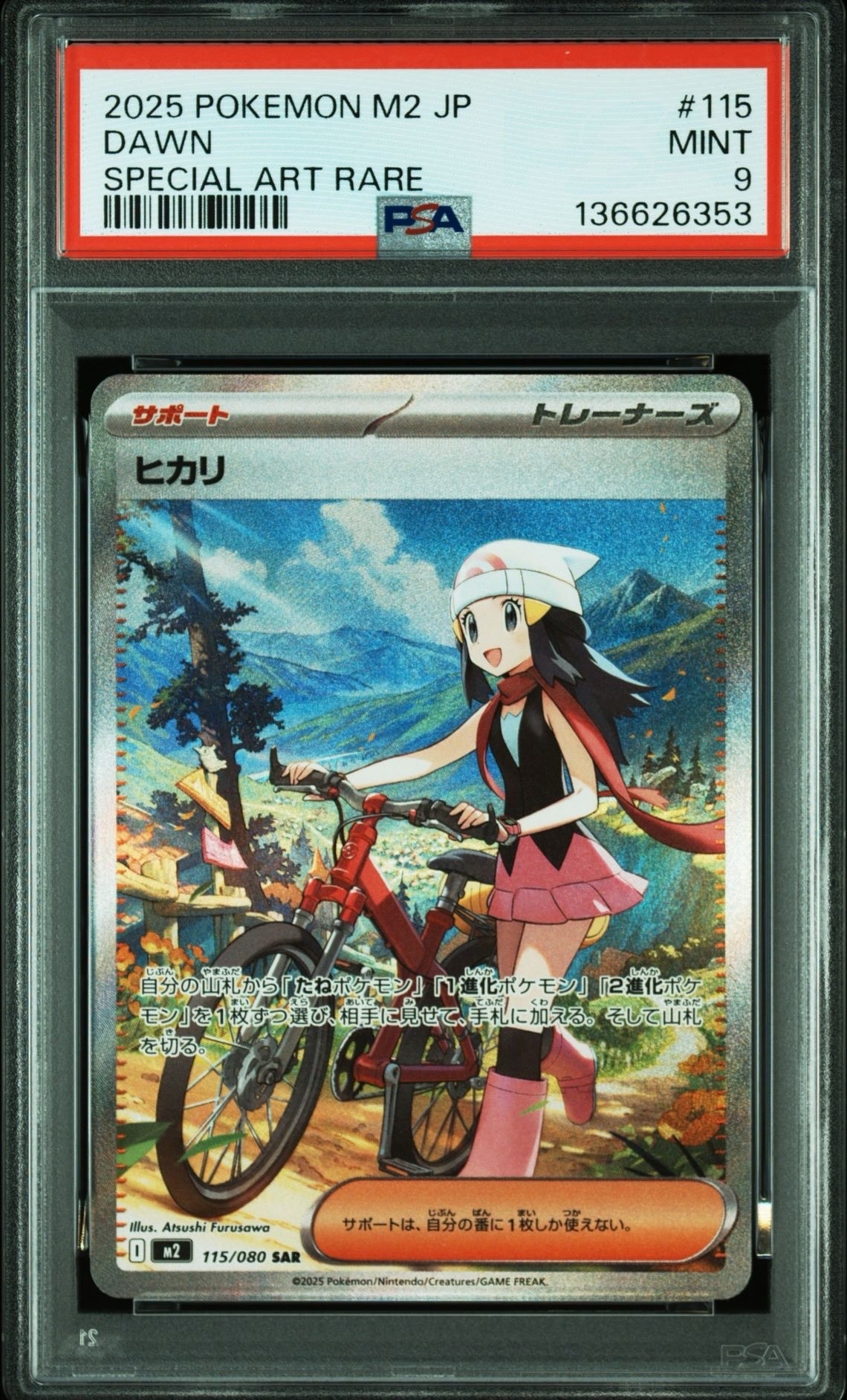 ヒカリ SAR [M2 115/080](拡張パック「インフェルノX」)